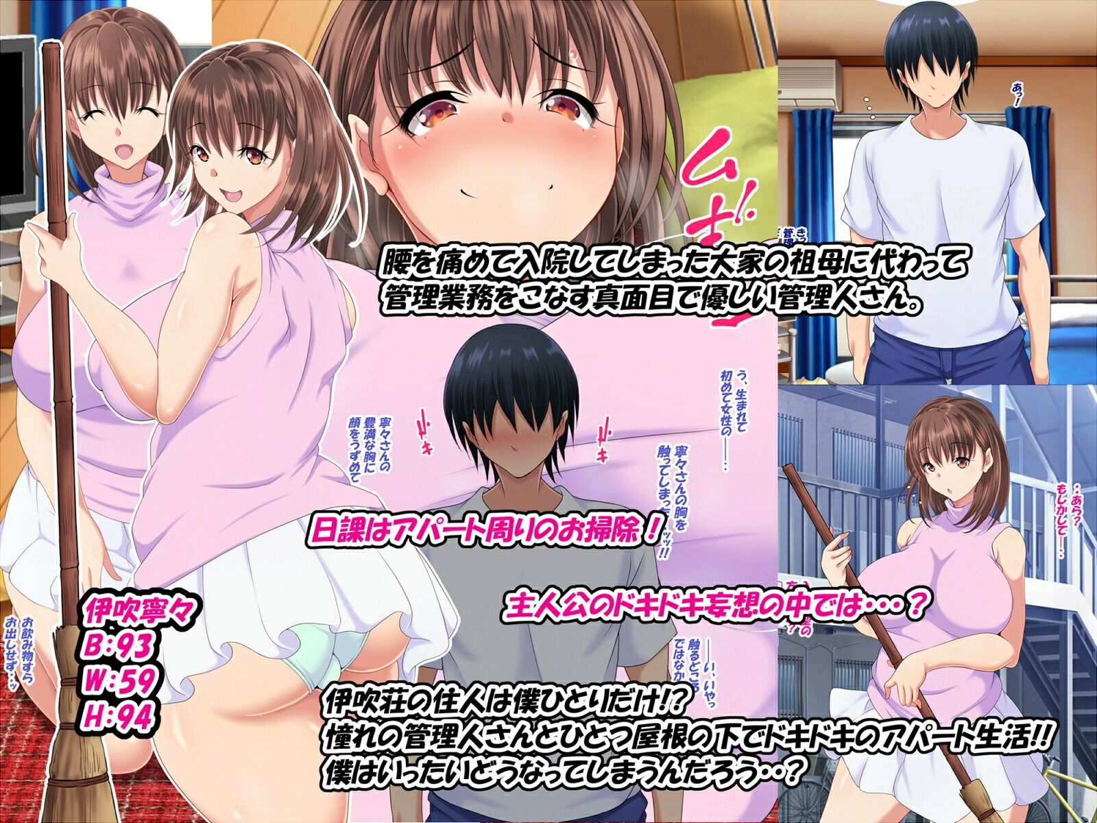 伊吹荘へようこそ!! 〜僕のほうが先に好きだった管理人さん〜