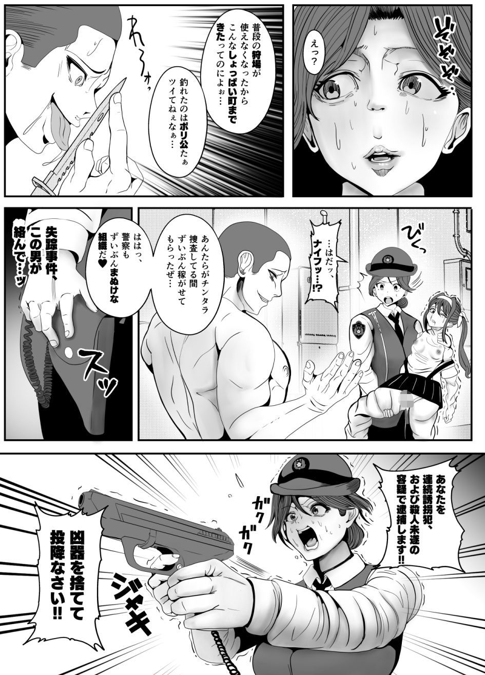 皮の売人〜皮にされ売られゆく女たち〜