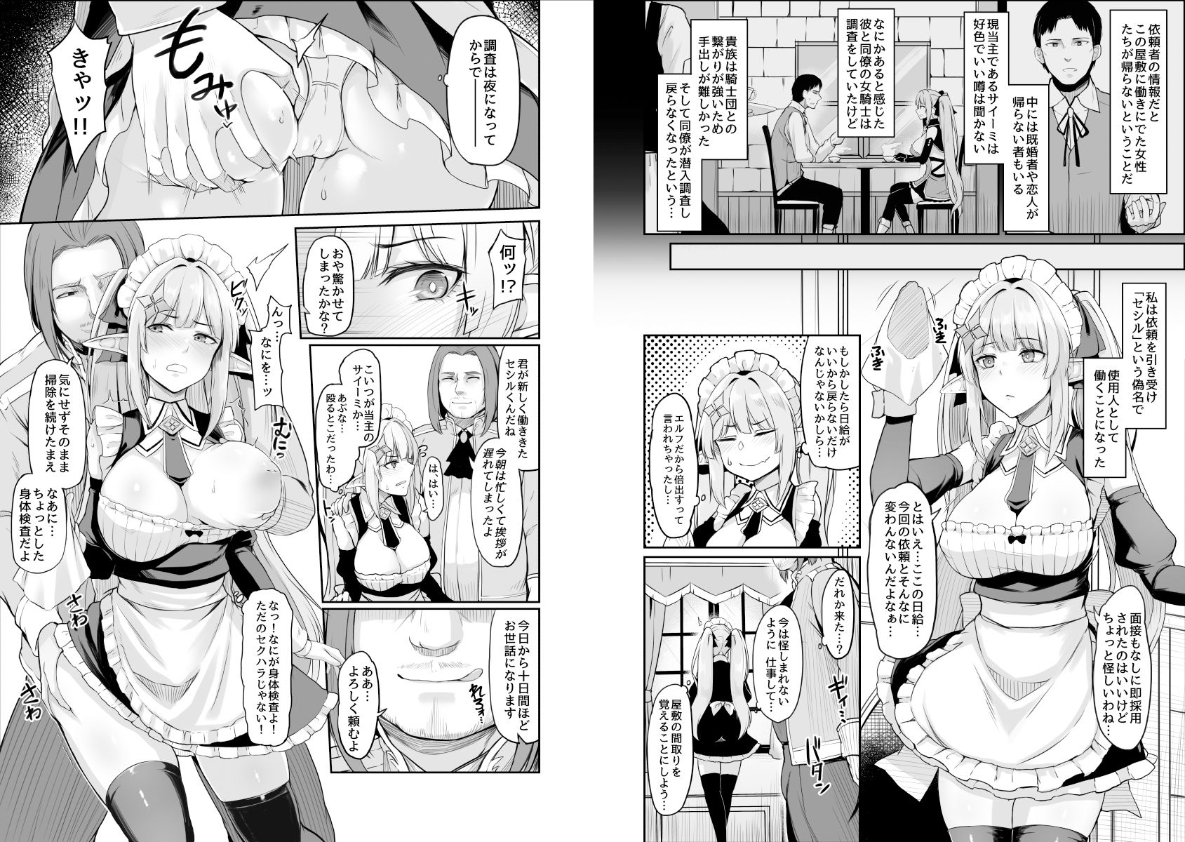 ELFIN QUEST #メイド催●陵●編