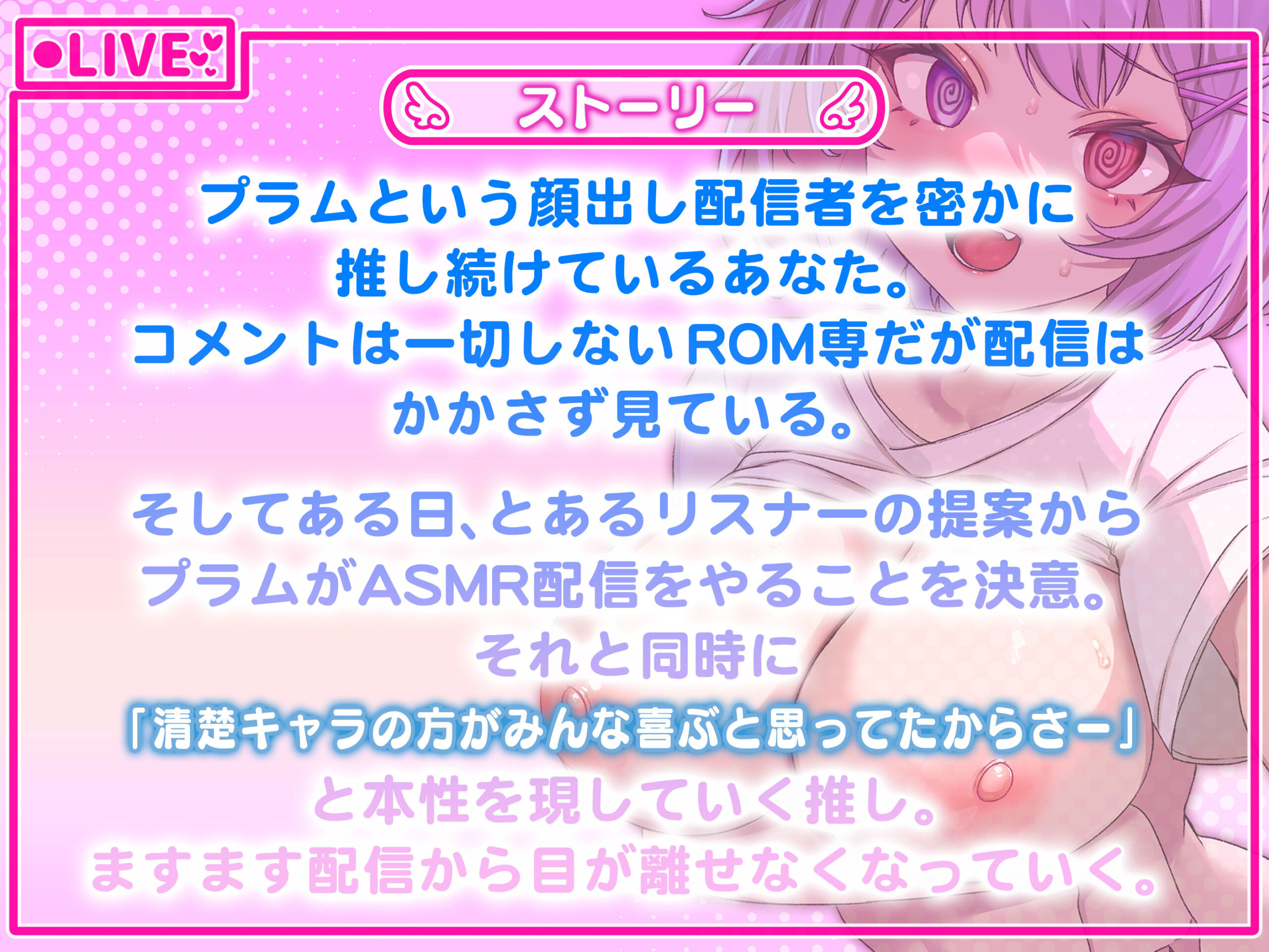 人気急上昇！？清楚系の配信者だったのに気付いたらセックス配信までしちゃってました！