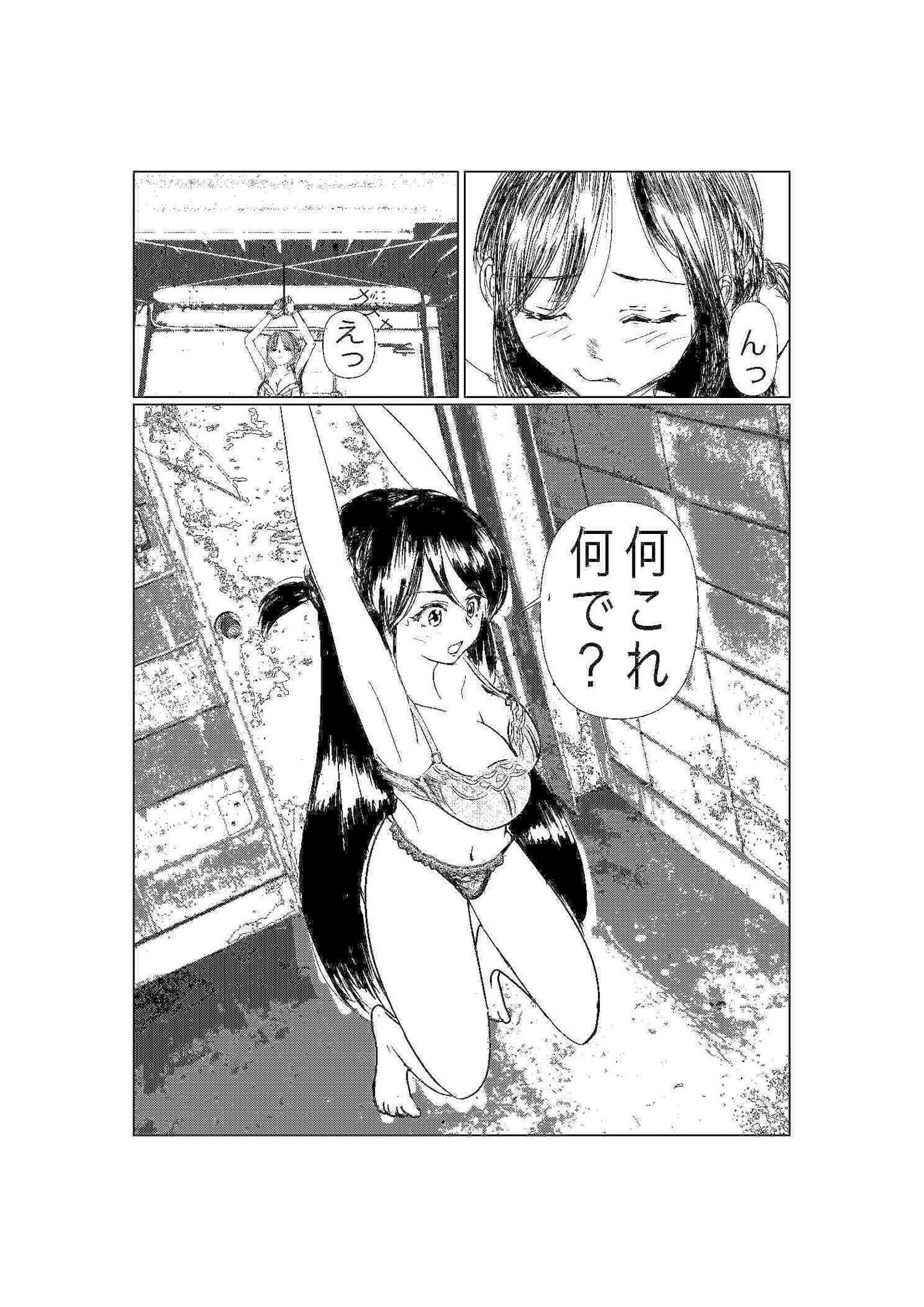 彼女、調教します