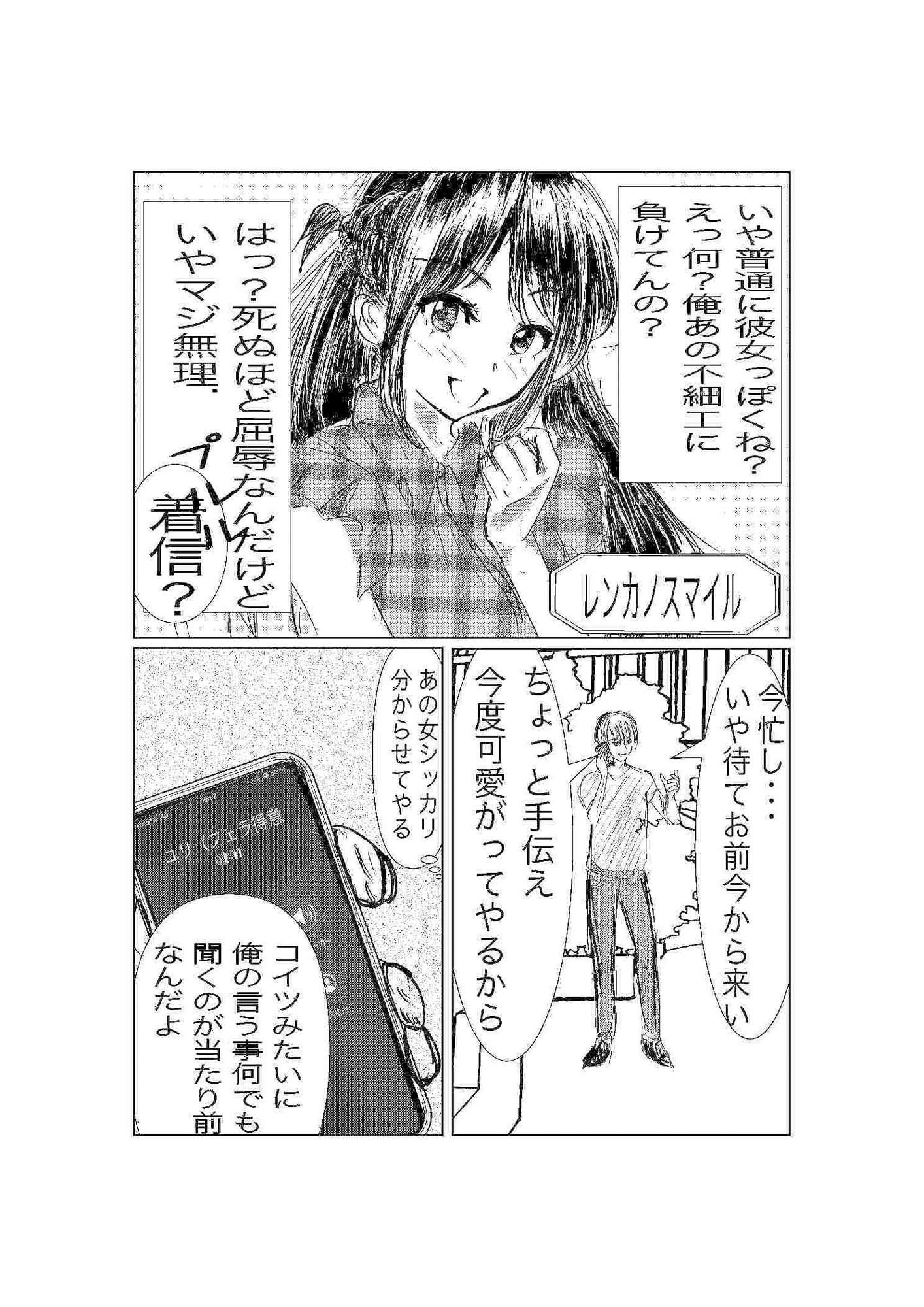 彼女、調教します