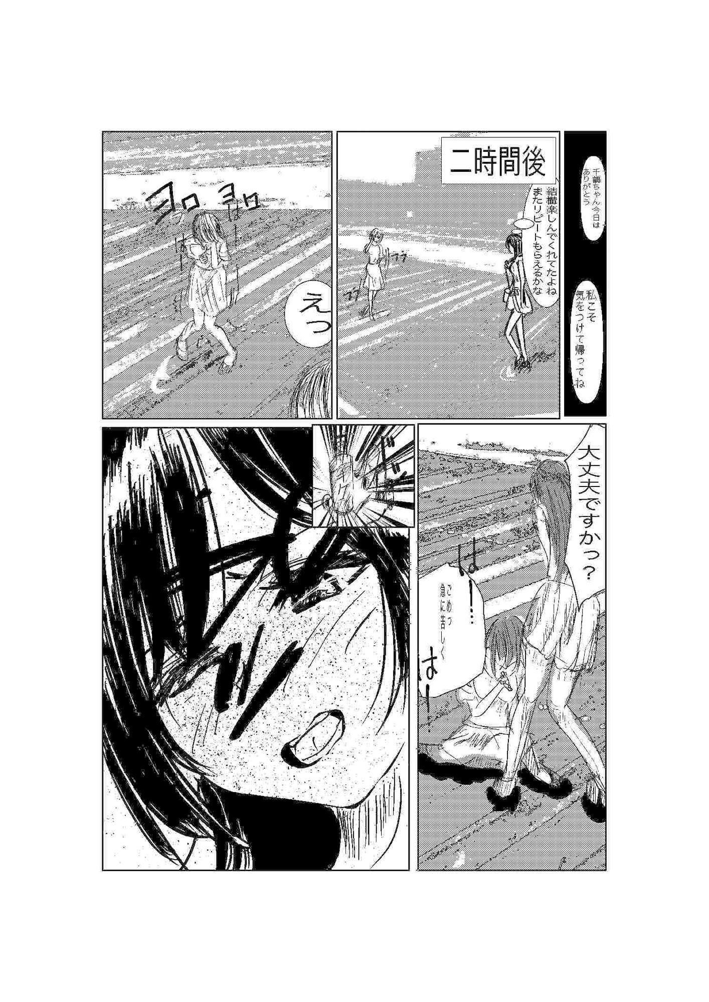 彼女、調教します