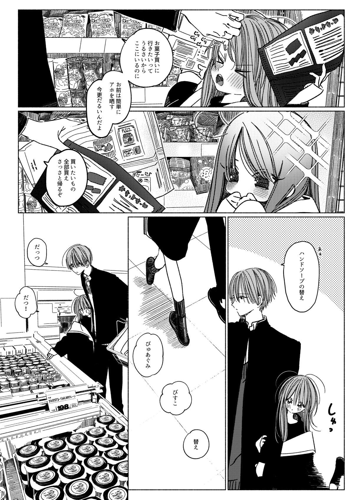 いっしょにいておかしたべてせっくすしよ