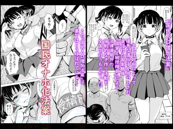 国ホ。〜国民オナホ化法案〜