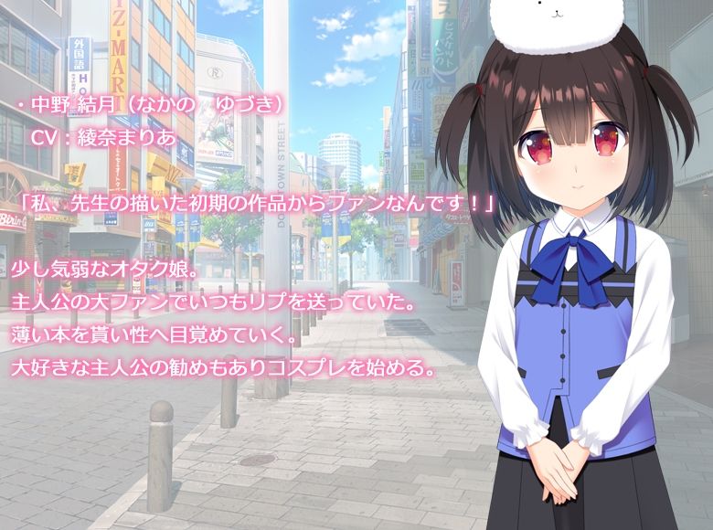 ファンの少女にコスプレさせて