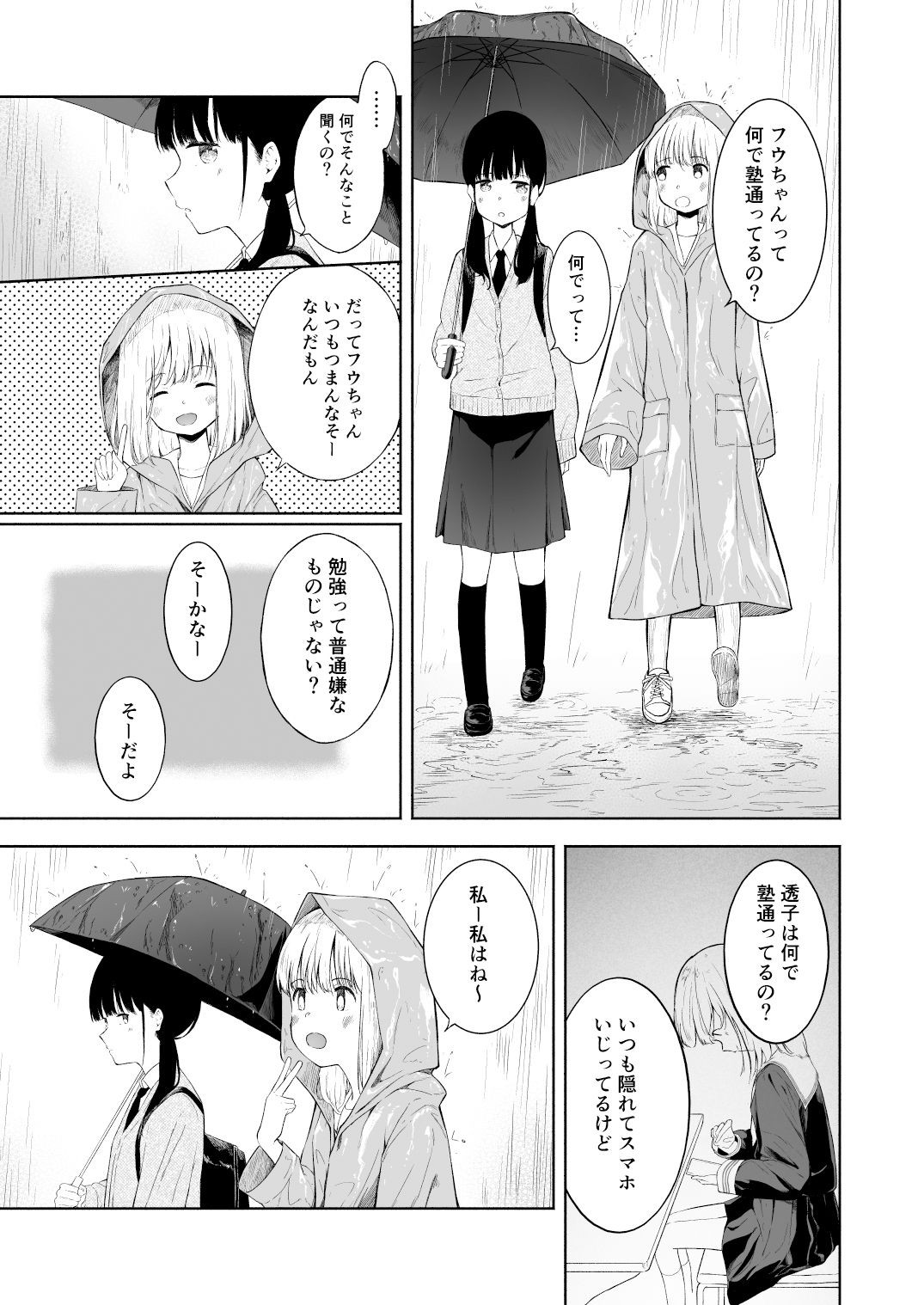アマヤドリ