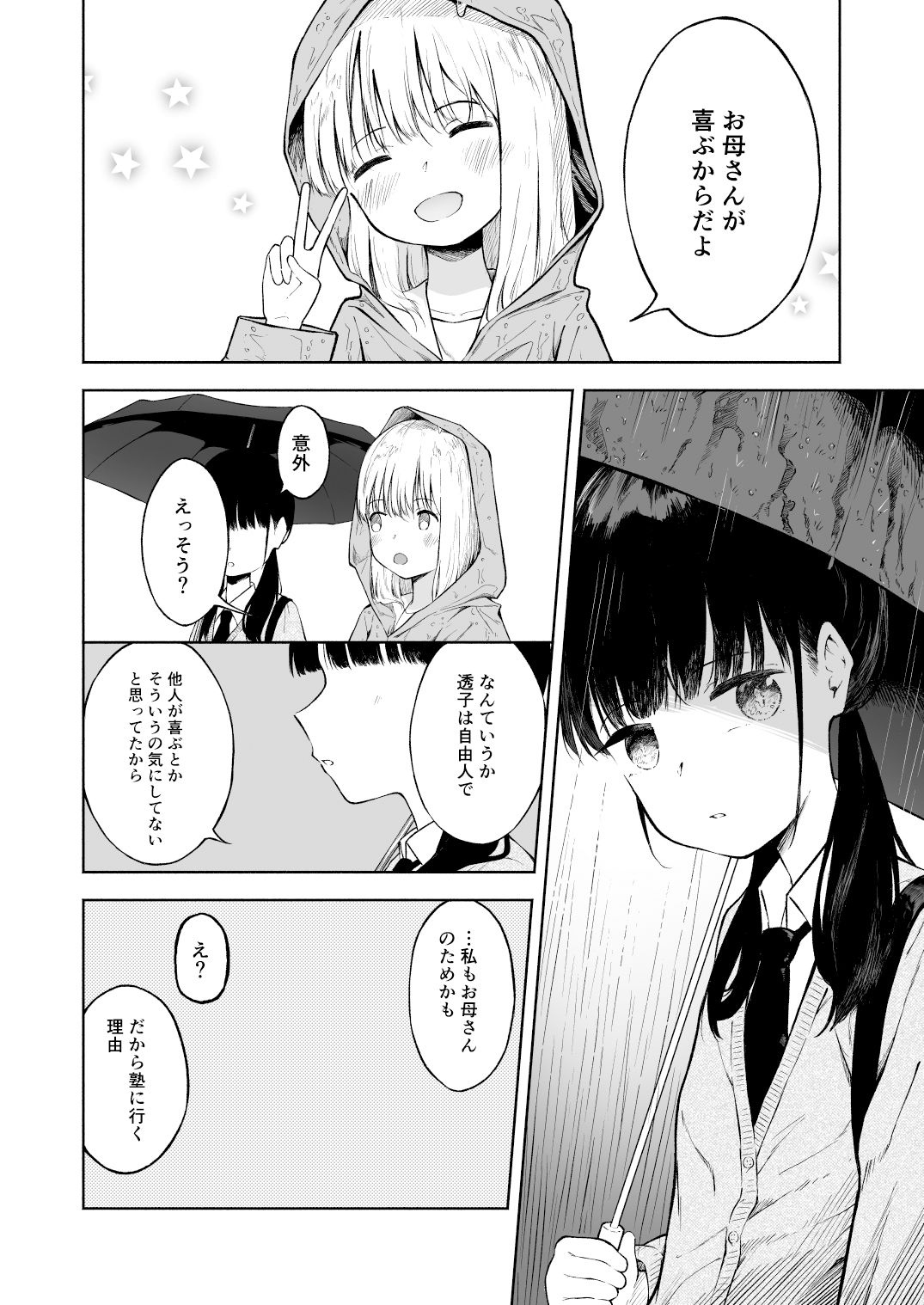 アマヤドリ