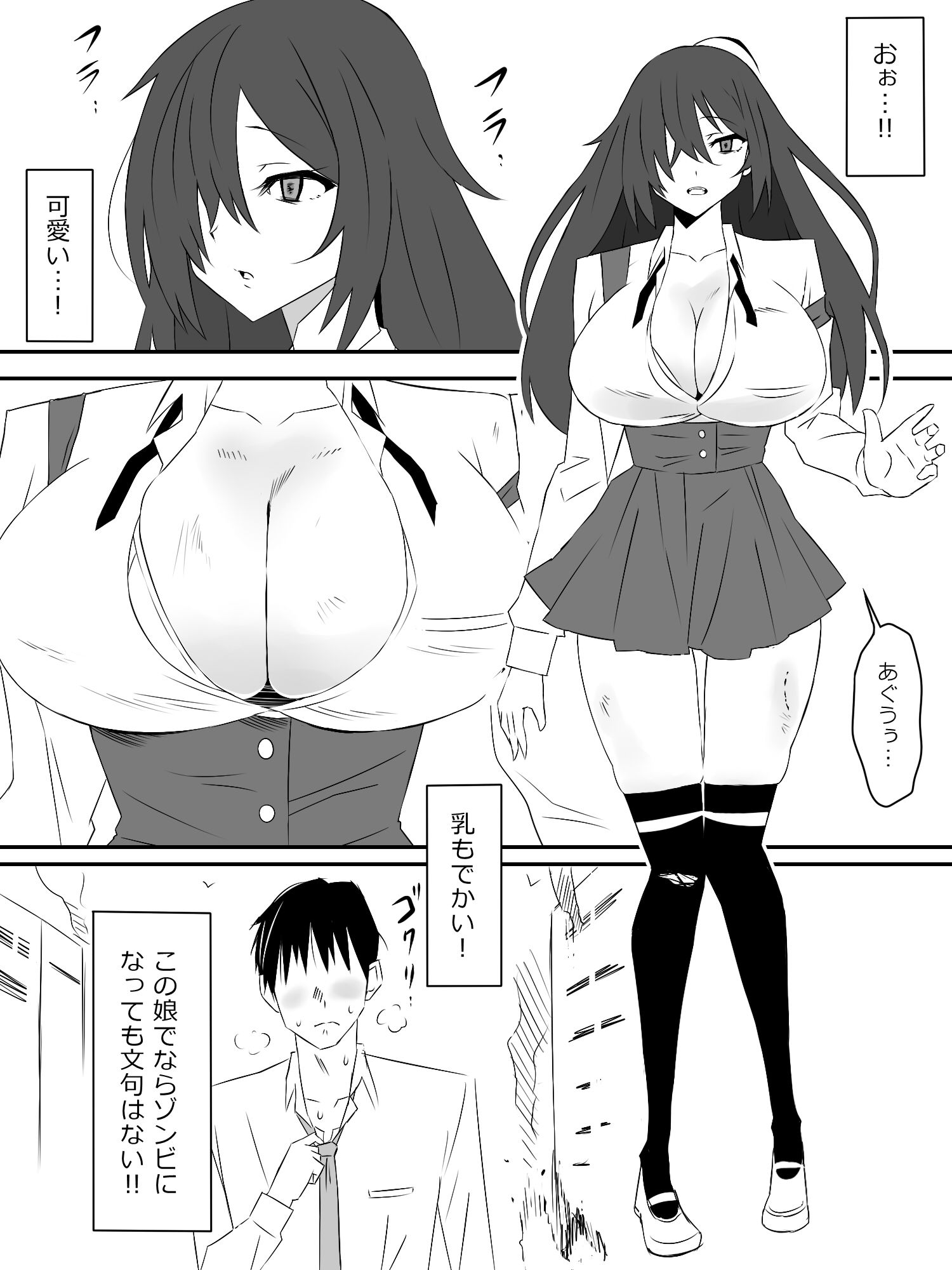 ゾンビハーレムライフ〜抗体持ちの俺と爆乳ゾンビ〜