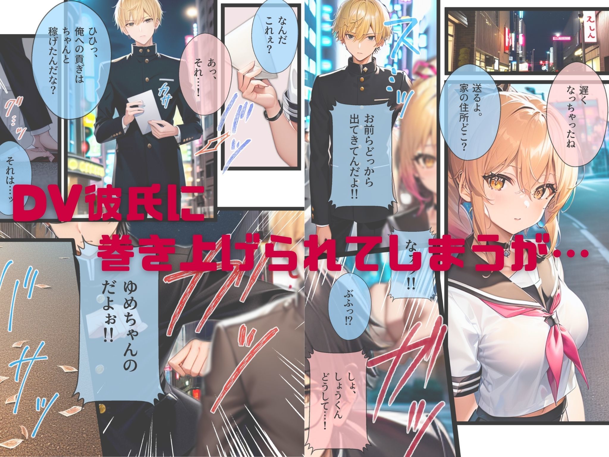 ぼっち・ざ・ふぁっく！〜陰キャの俺に声をかけてくれた陽キャ美少女に告白したら断られたんだけどお金を払ったらヤらせてくれる処女ビッチだったのでお金とチンポでDV彼氏から寝取ってあまあま両想いメス堕ちえっちします
