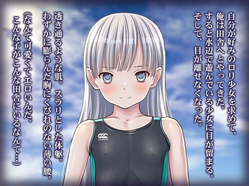 【CG集】発禁少女〜田舎の競泳水着ちゃんを撮影と騙して強●連続中出し！〜