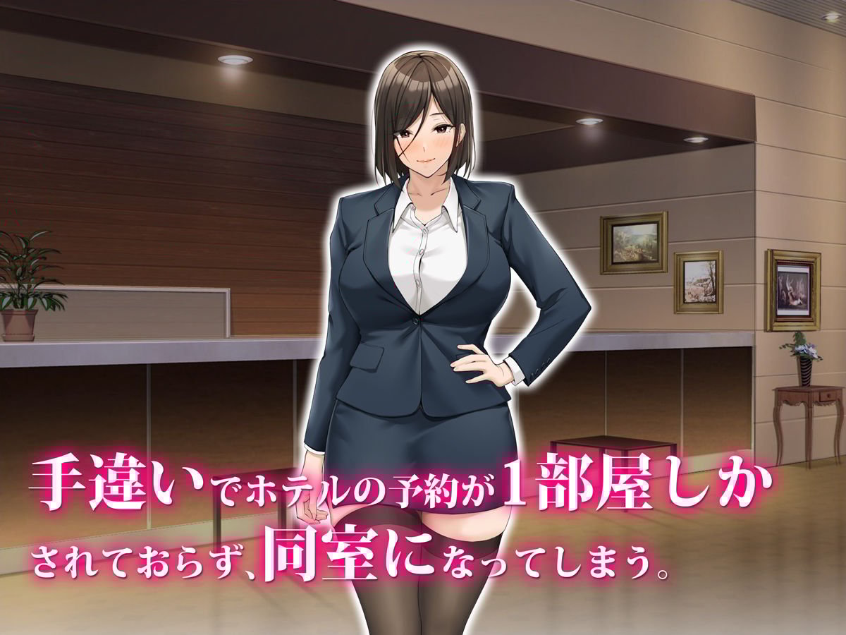 美人上司と同室 生ハメ出張