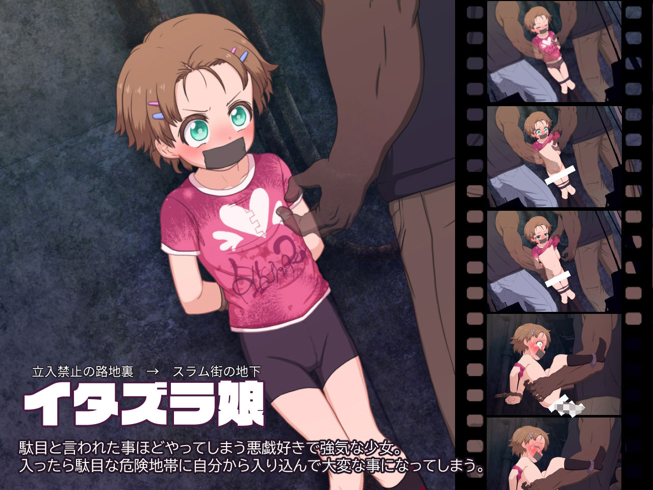 ロリ痴●・輪●動画集 治安崩壊地区に迷い込んだ少女達