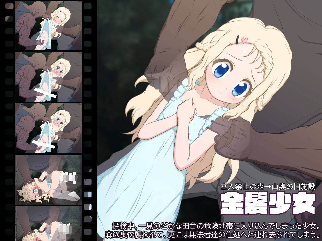 ロリ痴●・輪●動画集 治安崩壊地区に迷い込んだ少女達