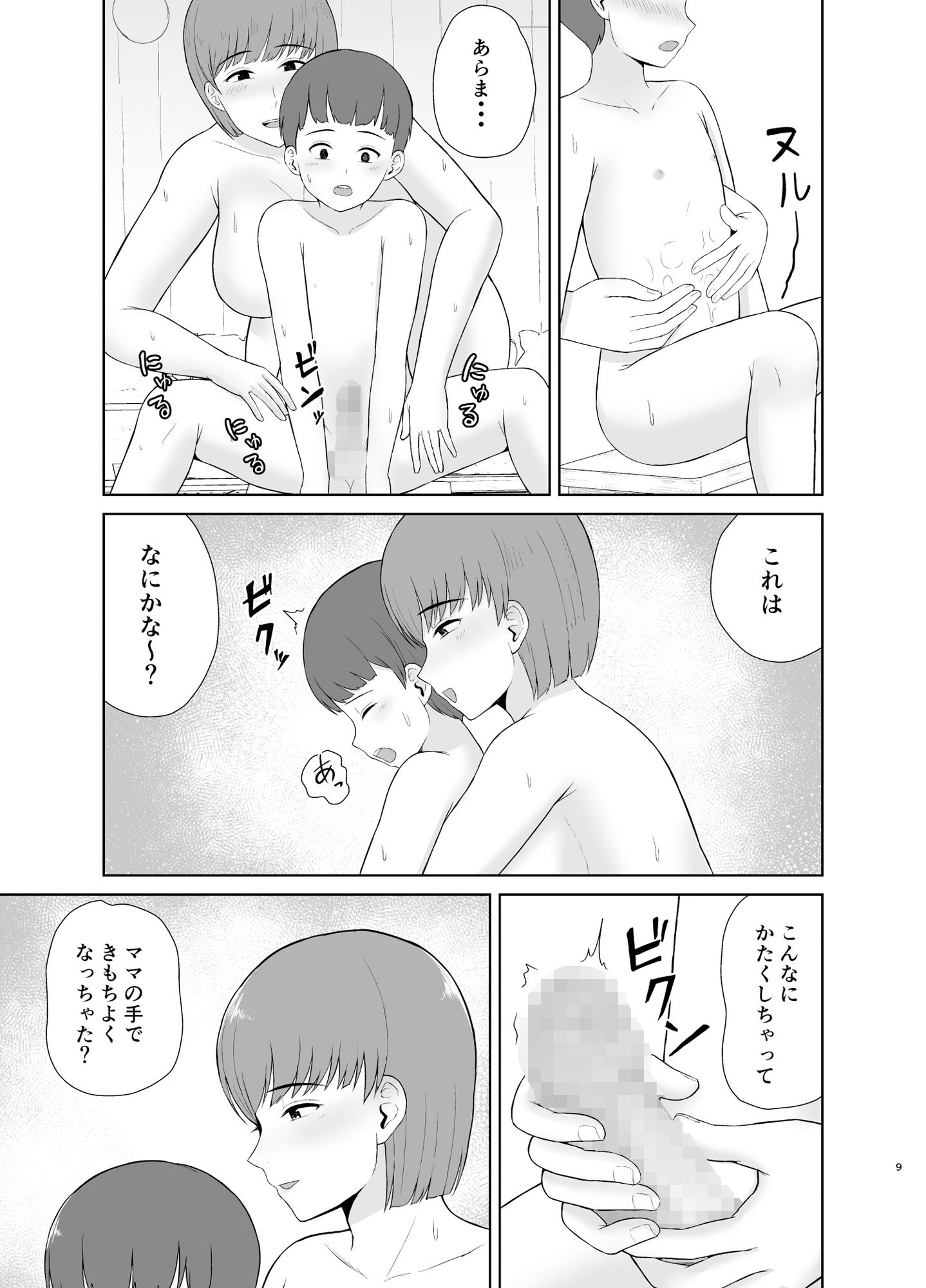 ママと初めての夜