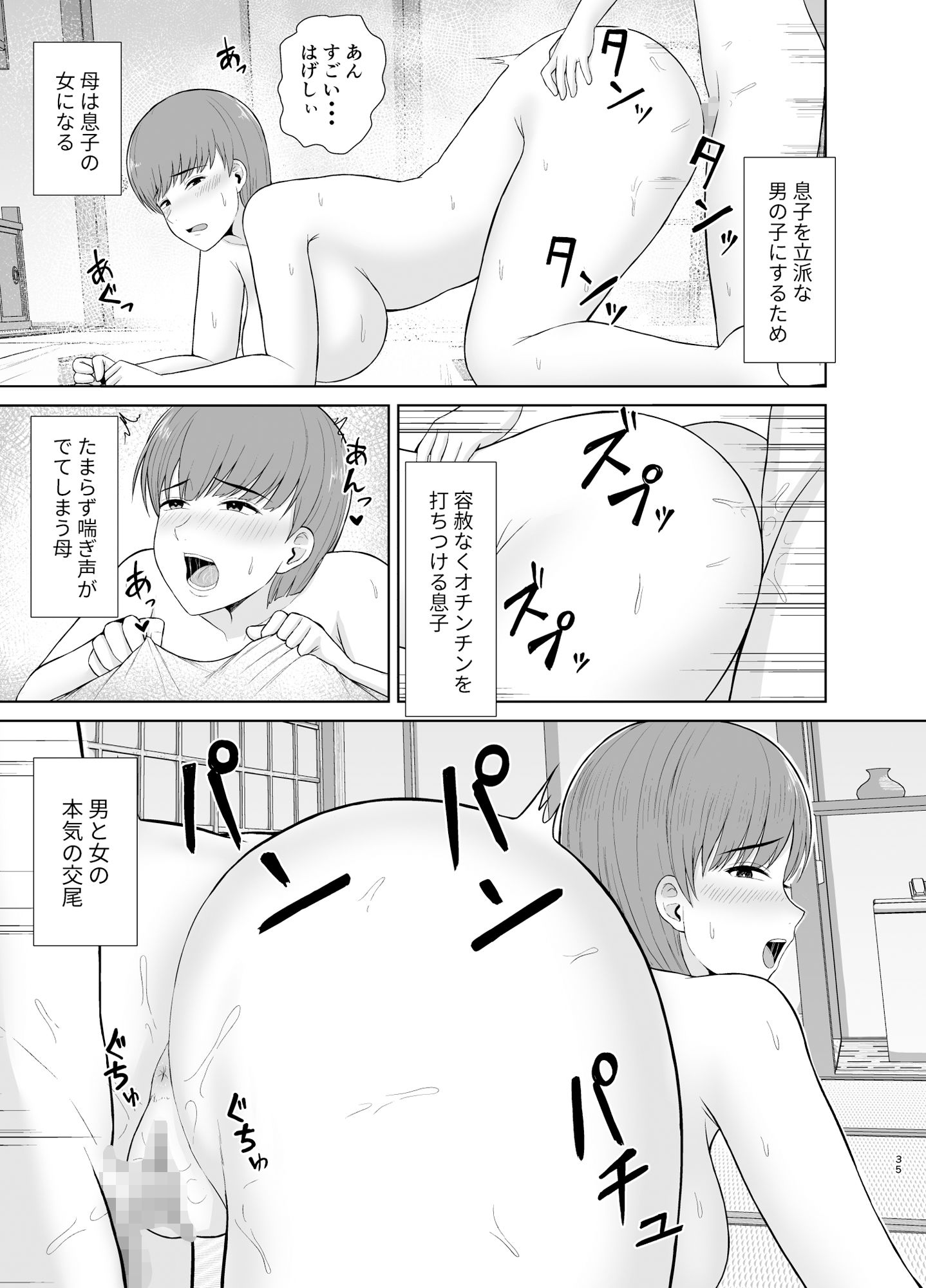 ママと初めての夜
