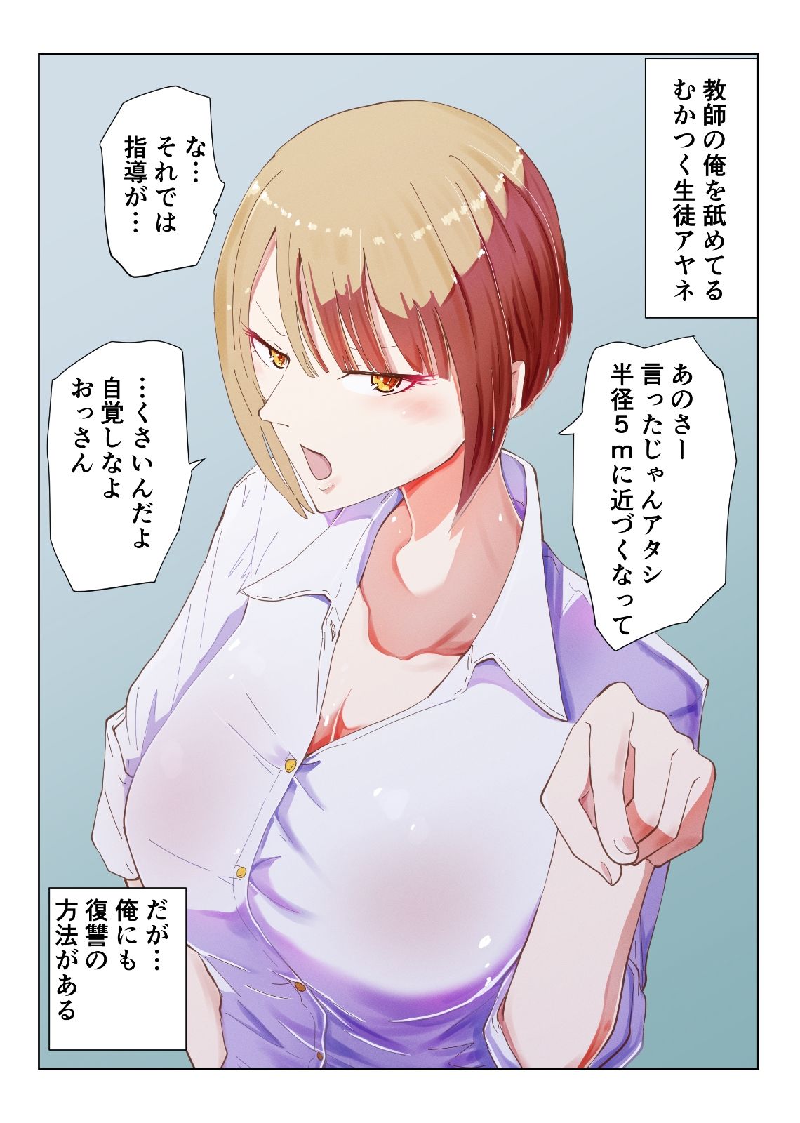 催●おじさんと生意気ギャルJ〇 礼儀知らずの彼女が催●で増幅した性欲に堕ちるまで