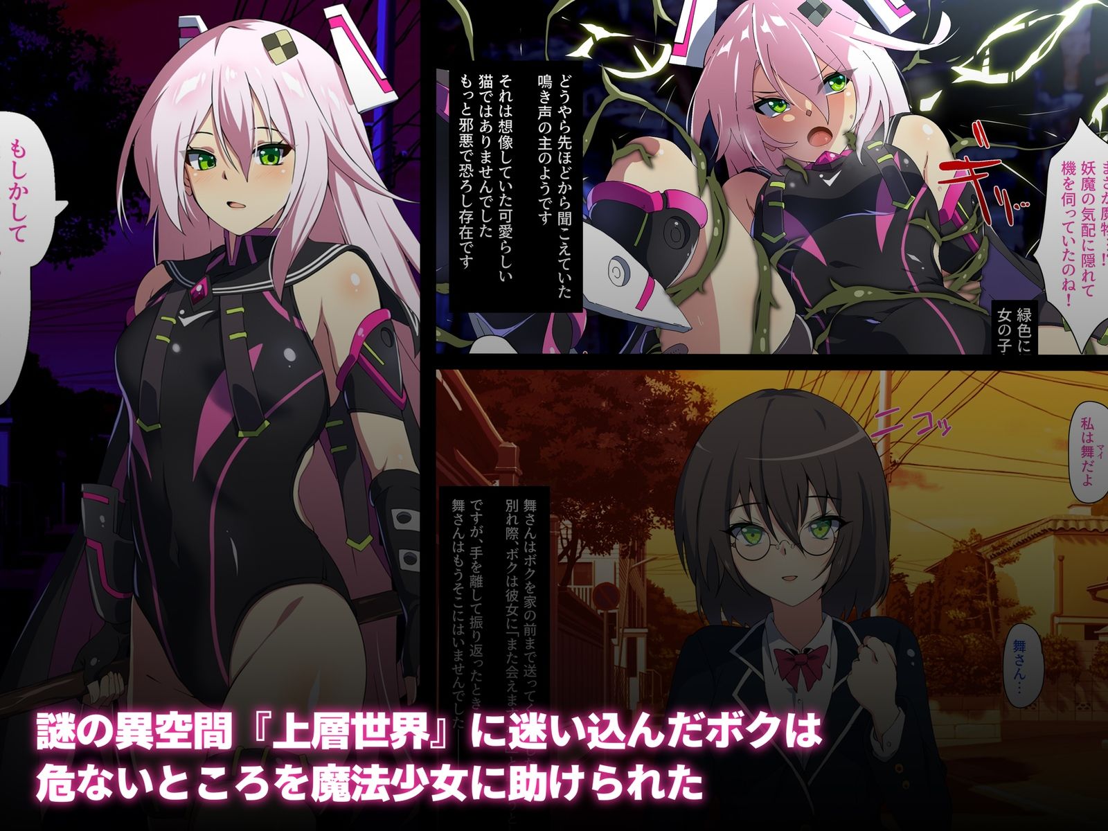 嗜虐兆候〜魔法少女ミストウィーバーの眩惑〜