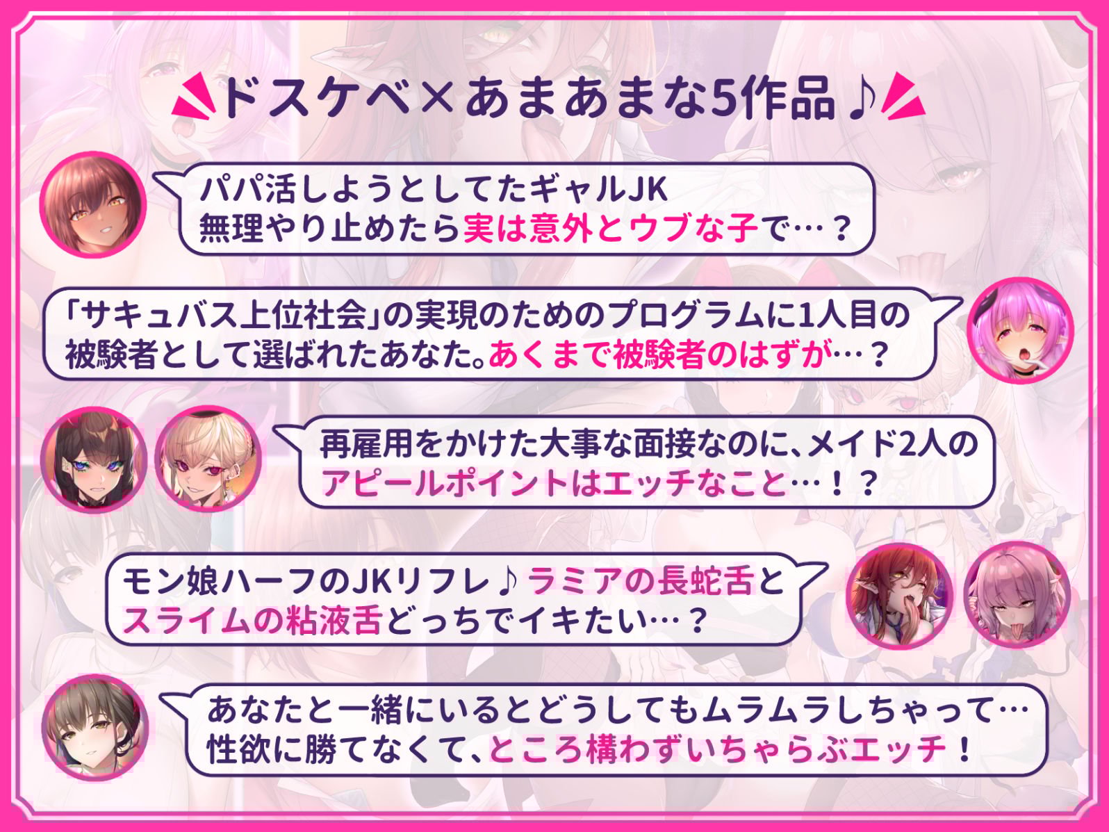 【超特大ボリューム481分！】ドスケベ×あまあま作品集 いとおかしのみみおか5作品パック