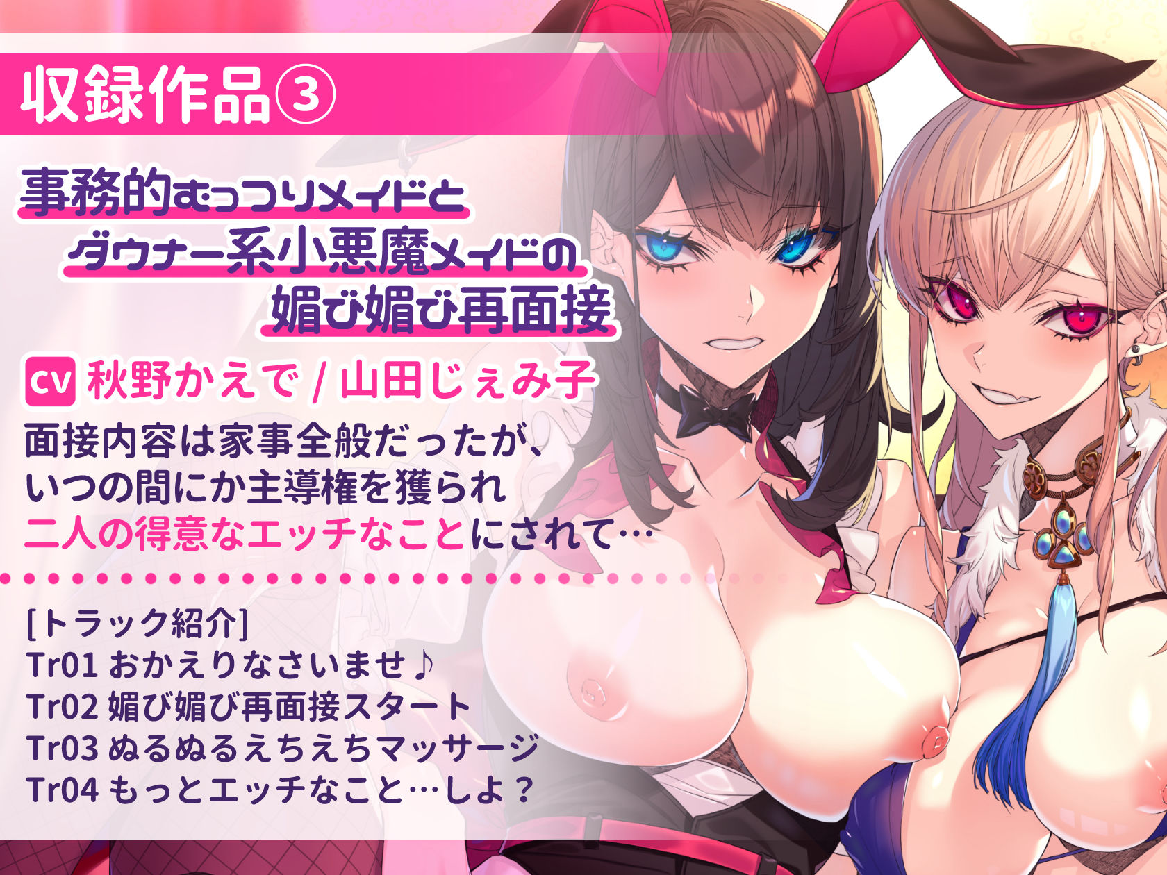 【超特大ボリューム481分！】ドスケベ×あまあま作品集 いとおかしのみみおか5作品パック