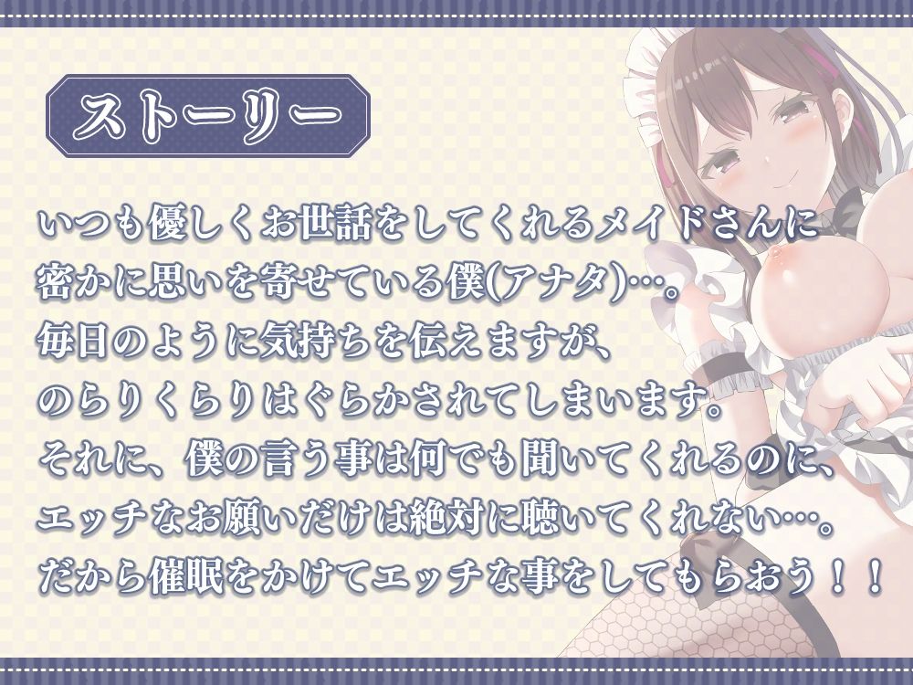 催●でメイドさんにエッチな悪戯！〜僕の言う事を何でも聞いちゃう淫乱メイドにしちゃおう♪〜
