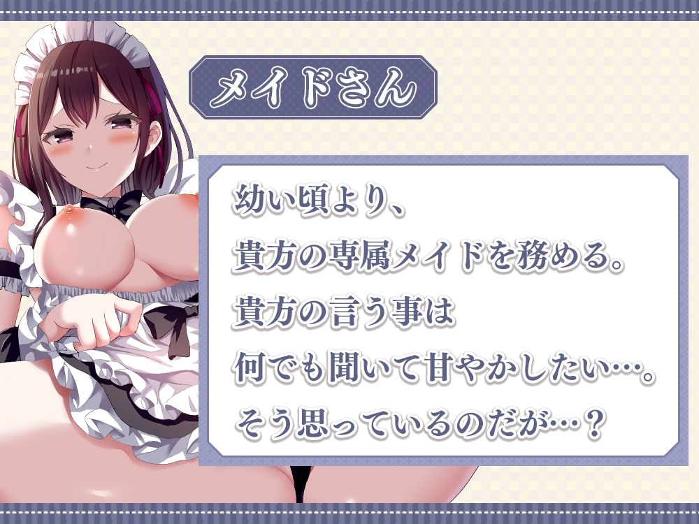 催●でメイドさんにエッチな悪戯！〜僕の言う事を何でも聞いちゃう淫乱メイドにしちゃおう♪〜