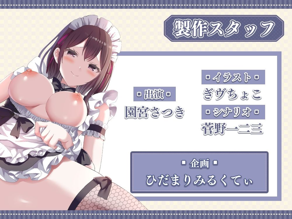 催●でメイドさんにエッチな悪戯！〜僕の言う事を何でも聞いちゃう淫乱メイドにしちゃおう♪〜