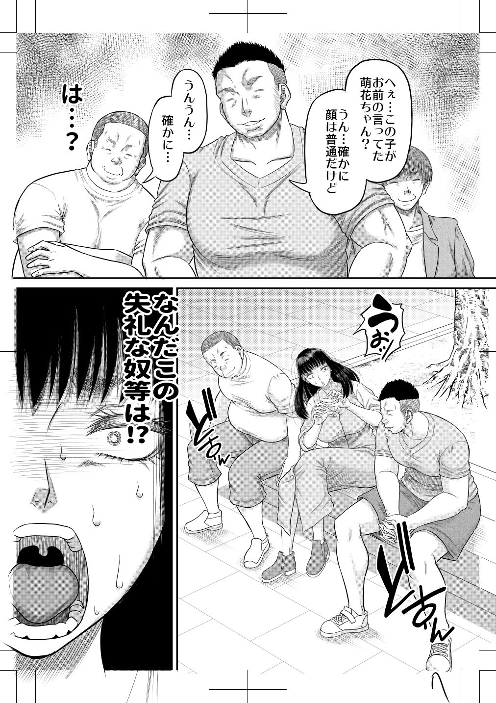 ヤヴぁいよ萌花ちゃん