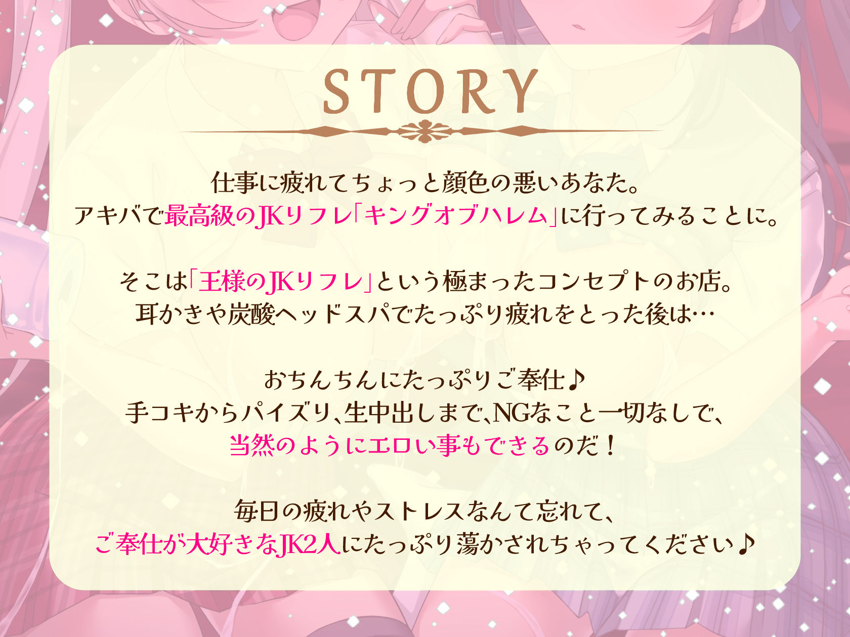 【超密着/極上ASMR】王様のJK耳リフレ〜ただ転がってるだけで射精させてくれるえちえちご奉仕ハーレム〜