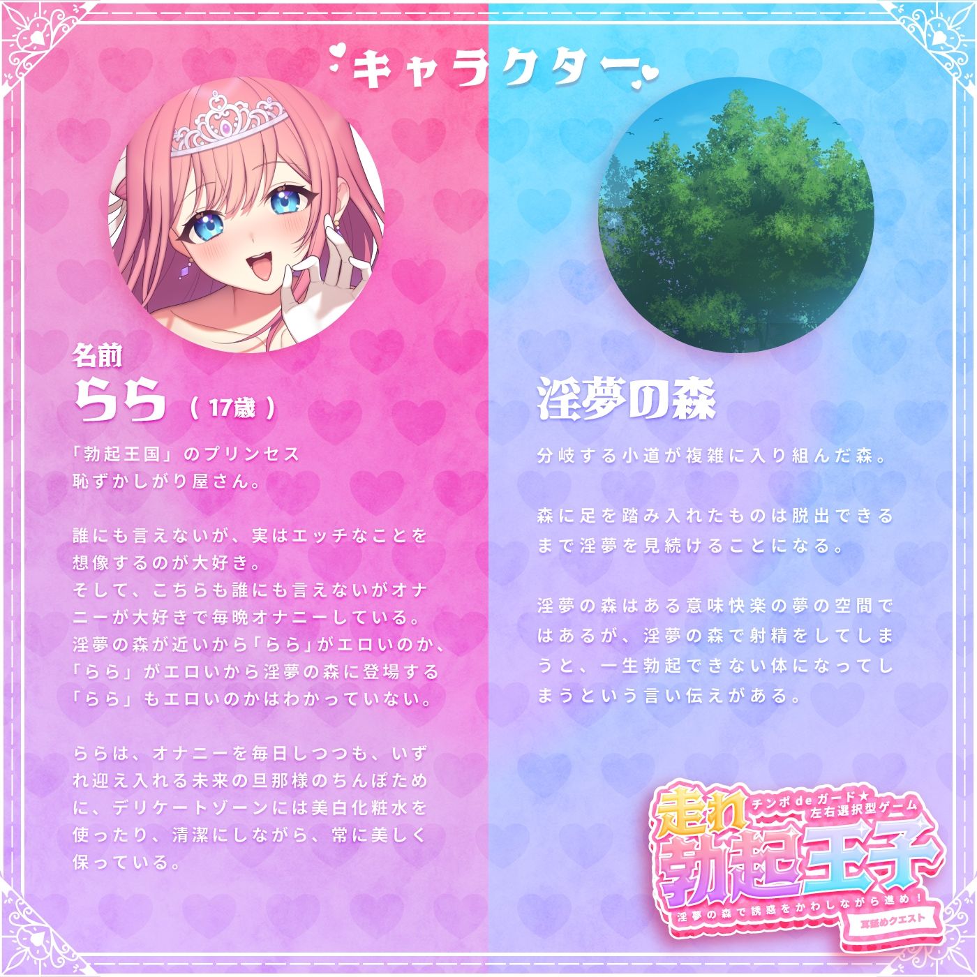 【左右選択耳舐め】チンポdeガード★左右選択型ゲーム「走れ勃起王子01」〜淫夢の森で誘惑をかわしながら進め！〜【耳舐めクエスト】