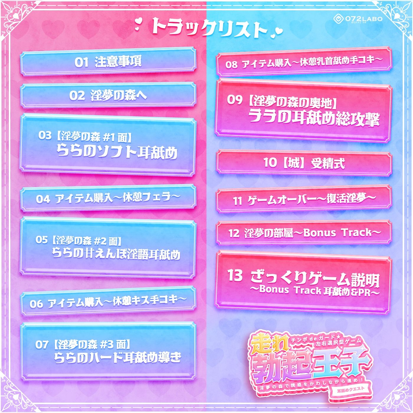 【左右選択耳舐め】チンポdeガード★左右選択型ゲーム「走れ勃起王子01」〜淫夢の森で誘惑をかわしながら進め！〜【耳舐めクエスト】