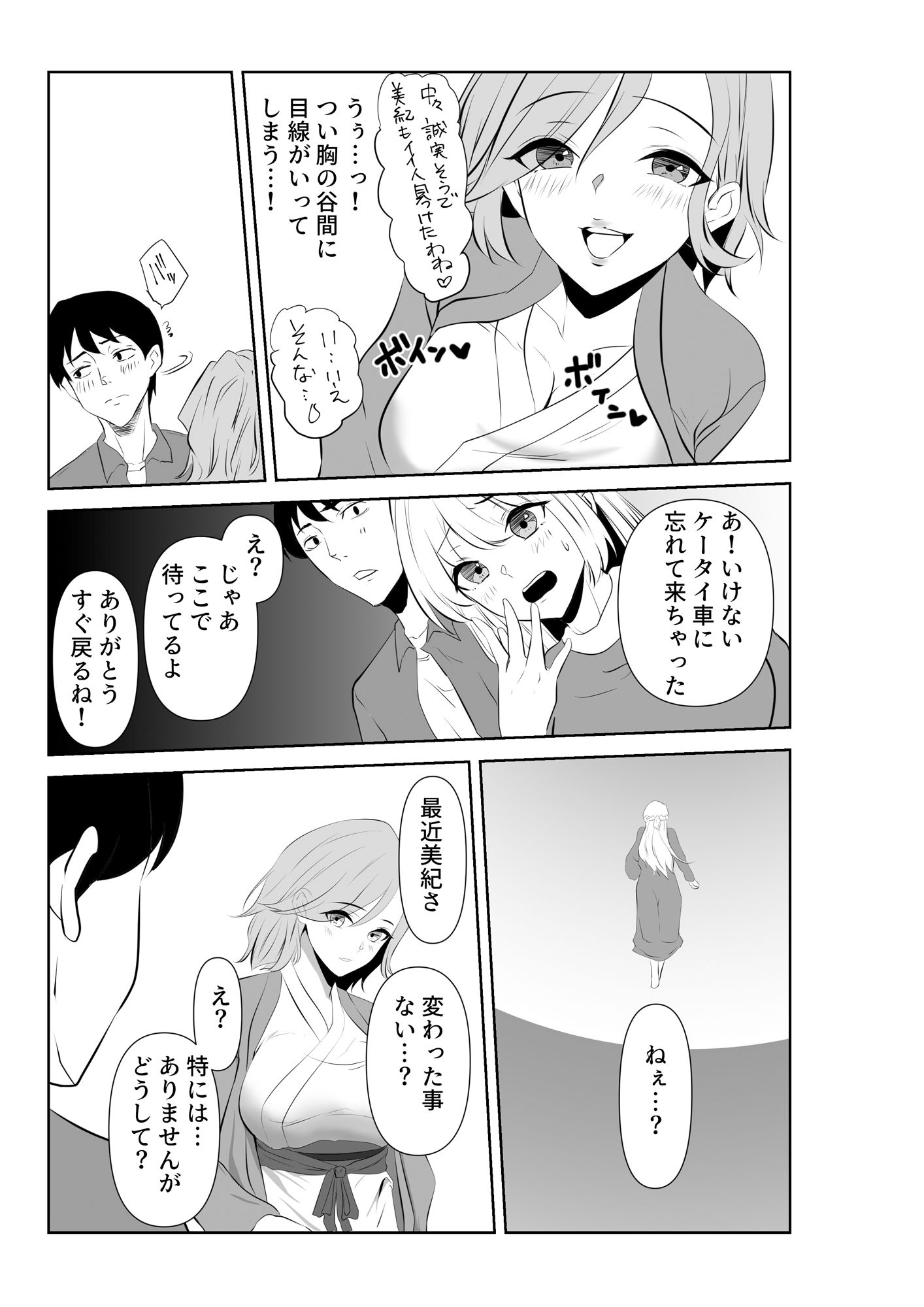 愛が快楽に敗北する瞬間〜妻の痴態を見た僕は〜