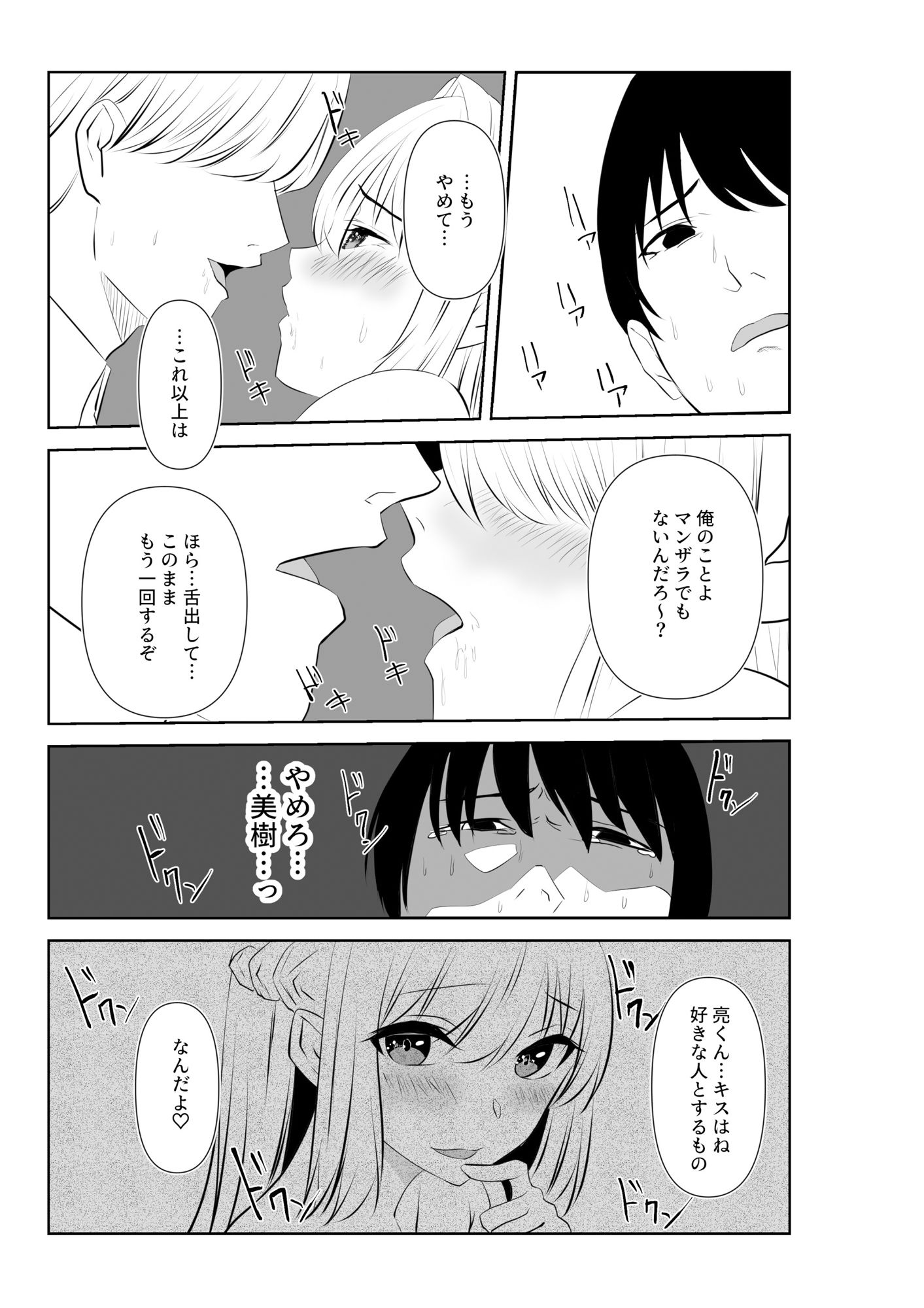 愛が快楽に敗北する瞬間〜妻の痴態を見た僕は〜