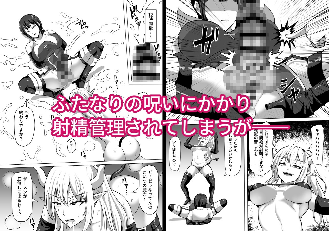 ふたなり射精管理！4 〜100日後に射精する退魔使徒レイコ〜