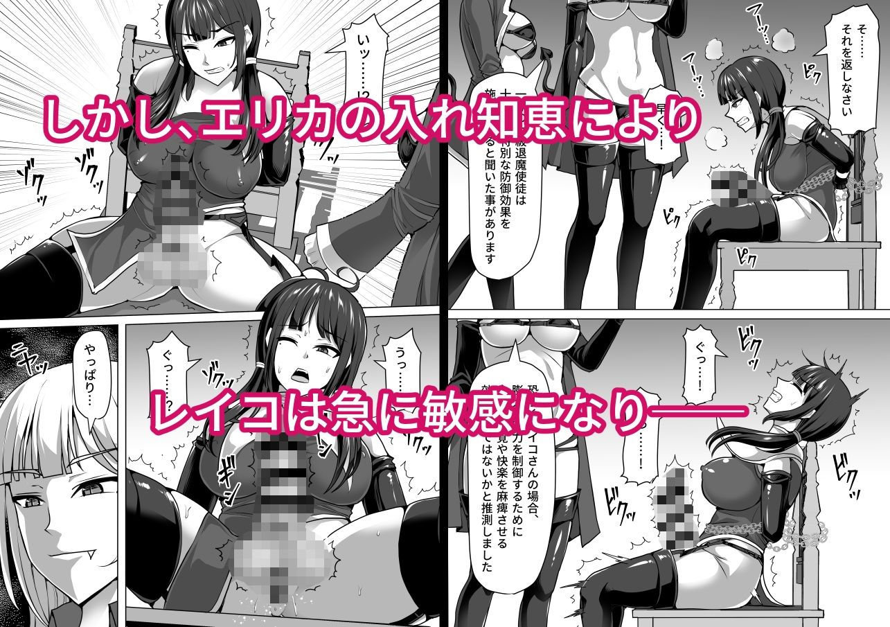 ふたなり射精管理！4 〜100日後に射精する退魔使徒レイコ〜