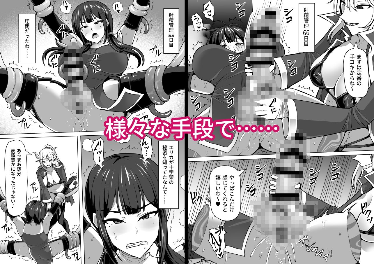 ふたなり射精管理！4 〜100日後に射精する退魔使徒レイコ〜