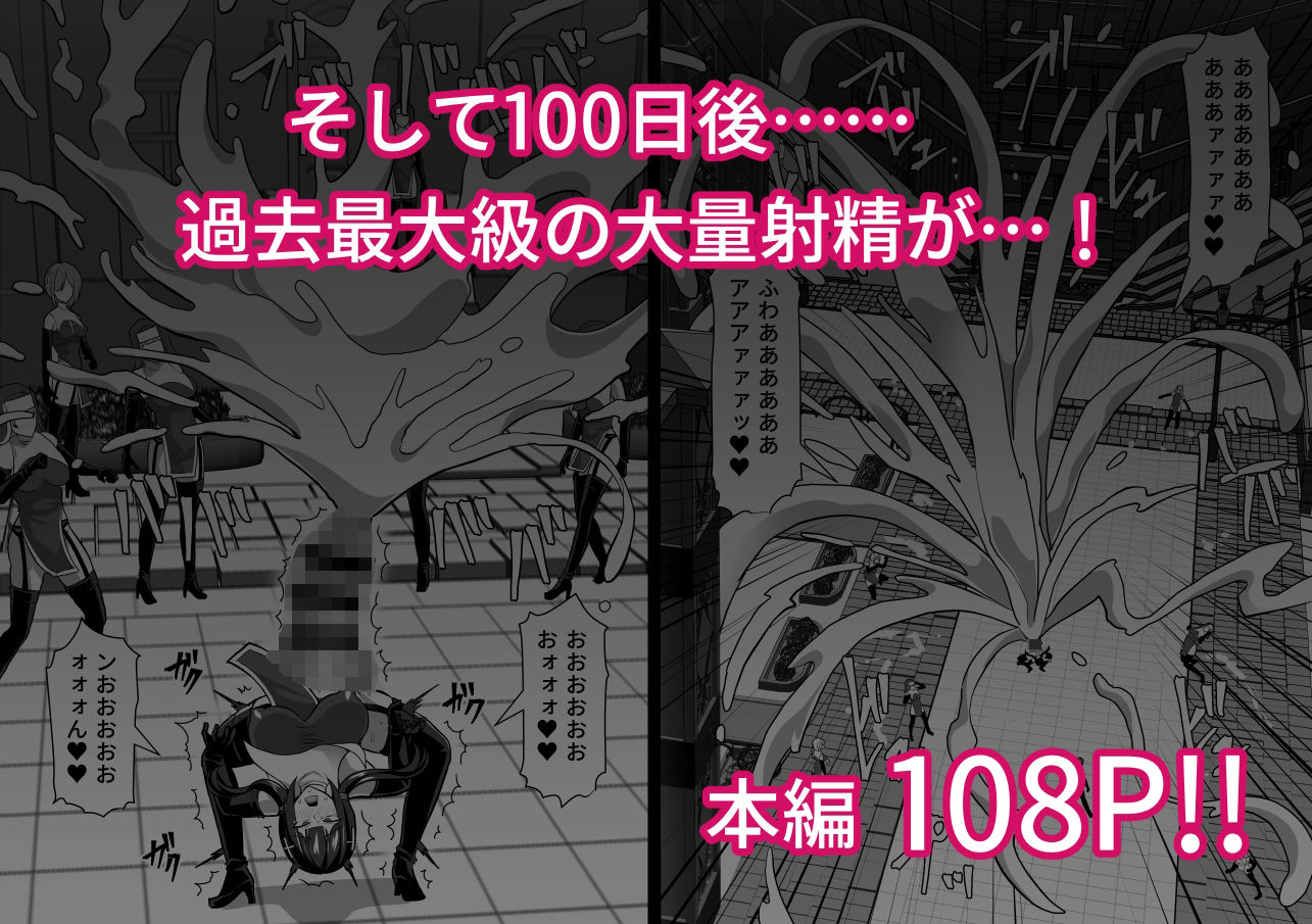 ふたなり射精管理！4 〜100日後に射精する退魔使徒レイコ〜