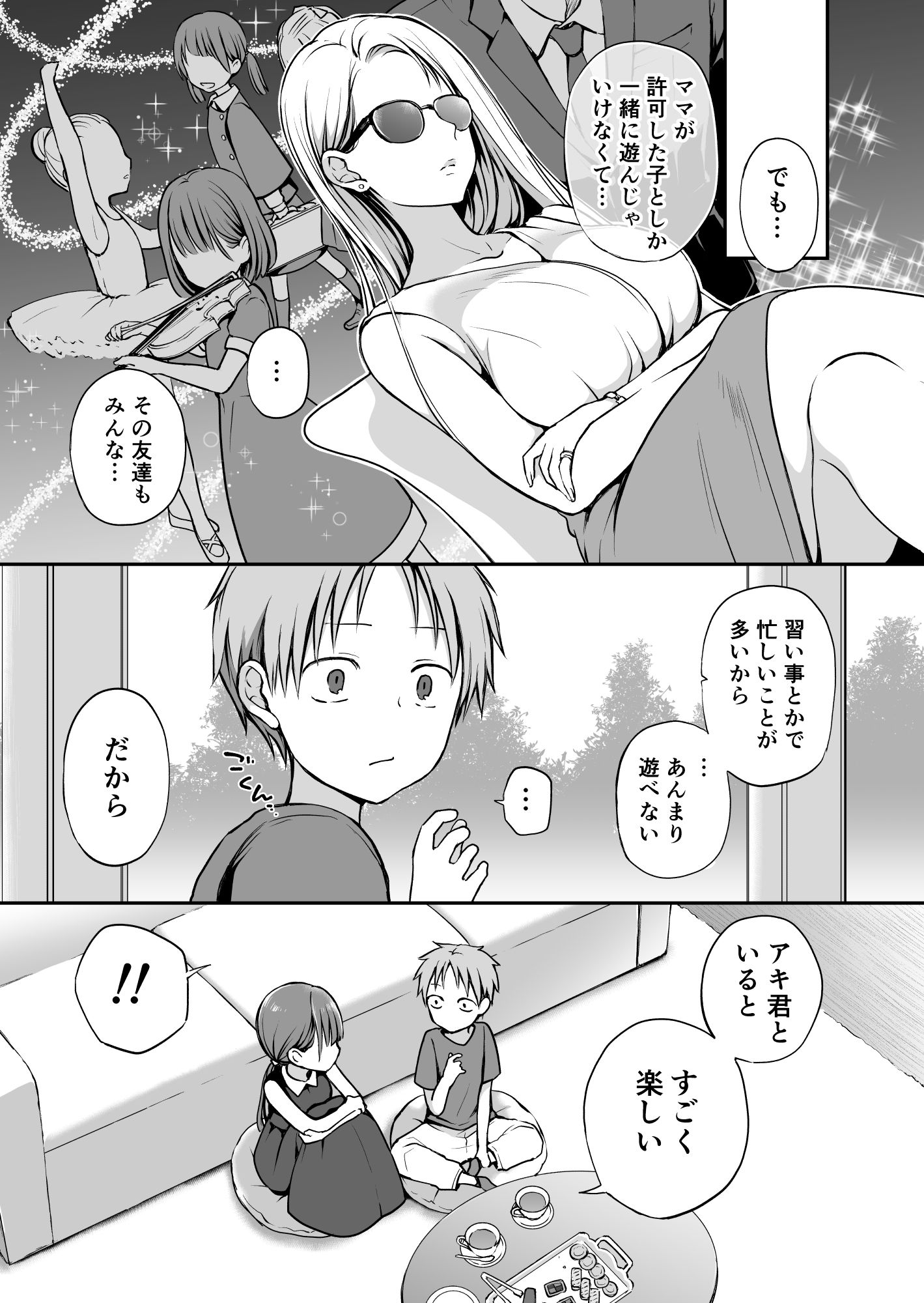 がんじがらめなお嬢様の性処理彼氏になった話。第二話