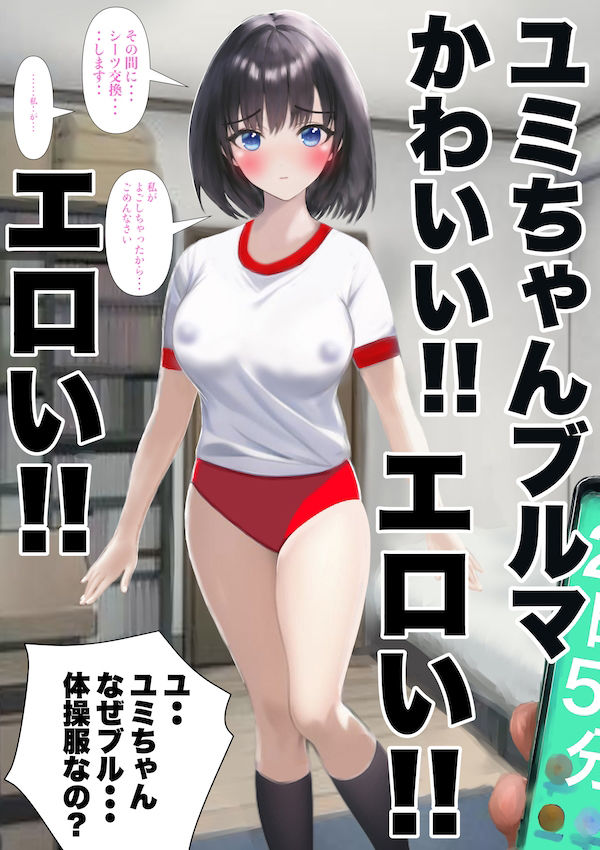 妹みたいな幼馴染2赤いブルマ