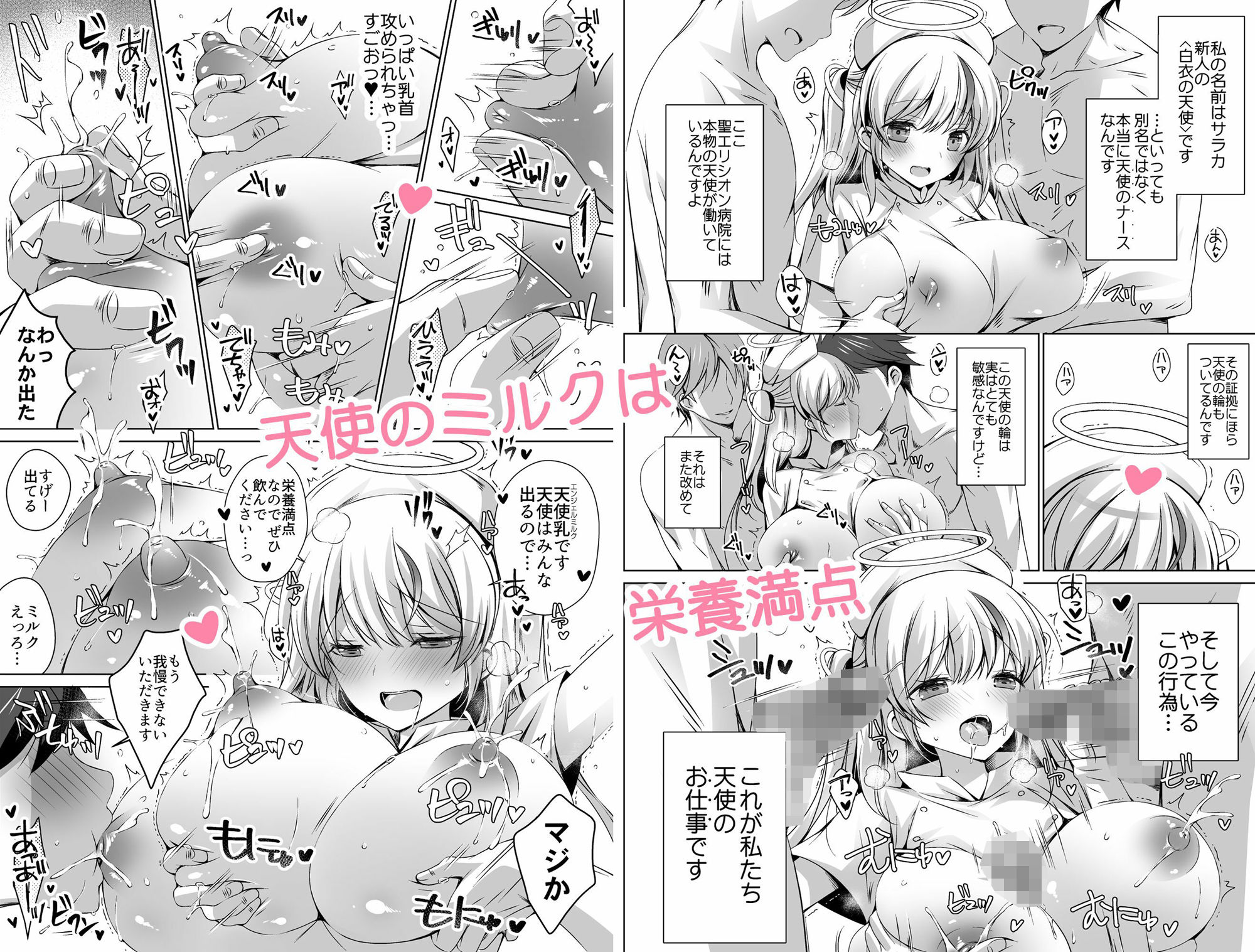 さぁこれから天使のお仕事の時間です!! 白衣の天使サラカちゃんのミルク噴きだしセックス