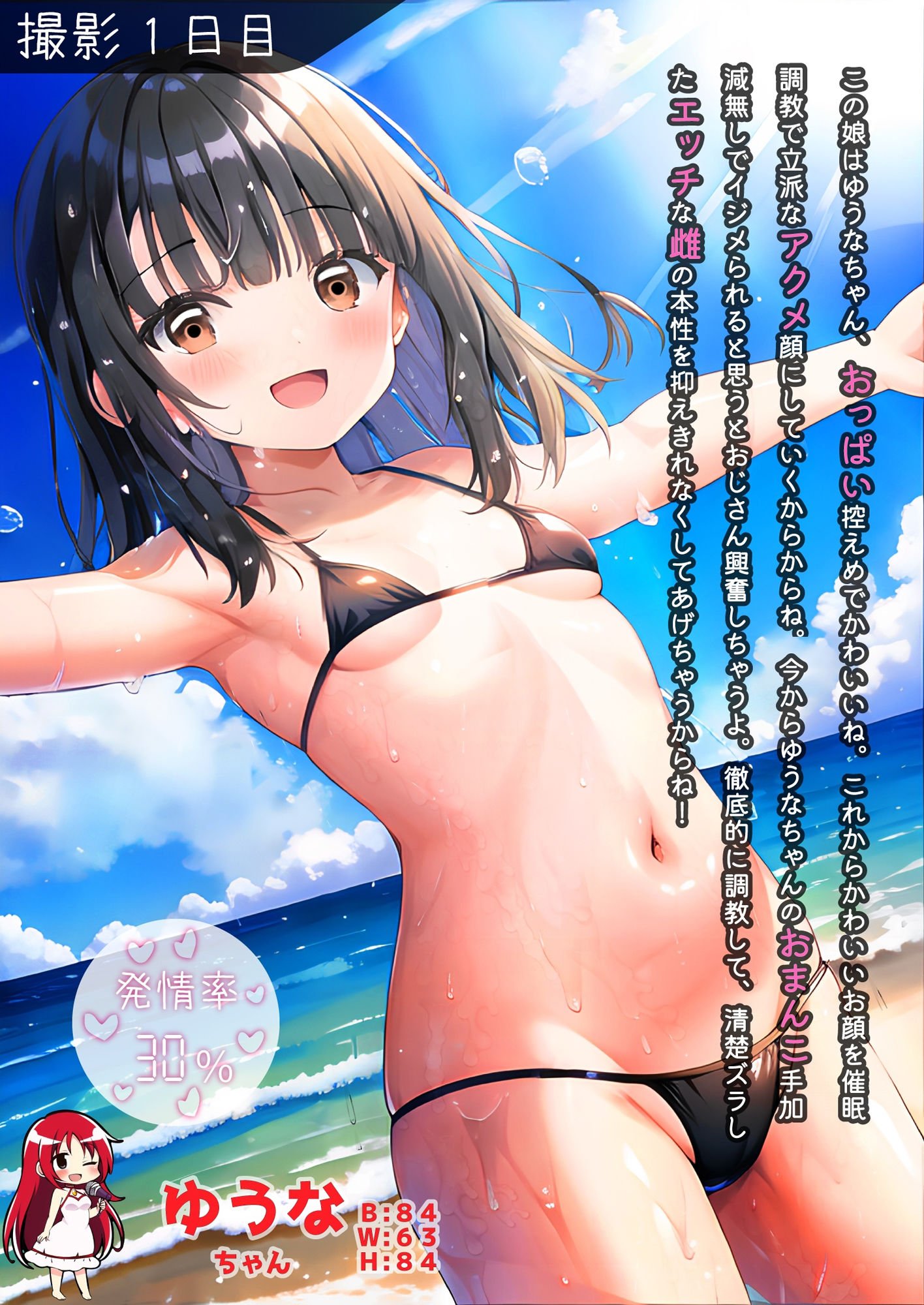 発情アイドル催●調教 清楚ぶったゆうなちゃんを調教して淫乱な本性剥き出しの雌に変えるお話