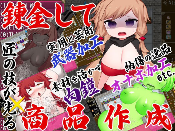 サキュバスの錬金術師 〜淫乱状態変化でイき地獄〜