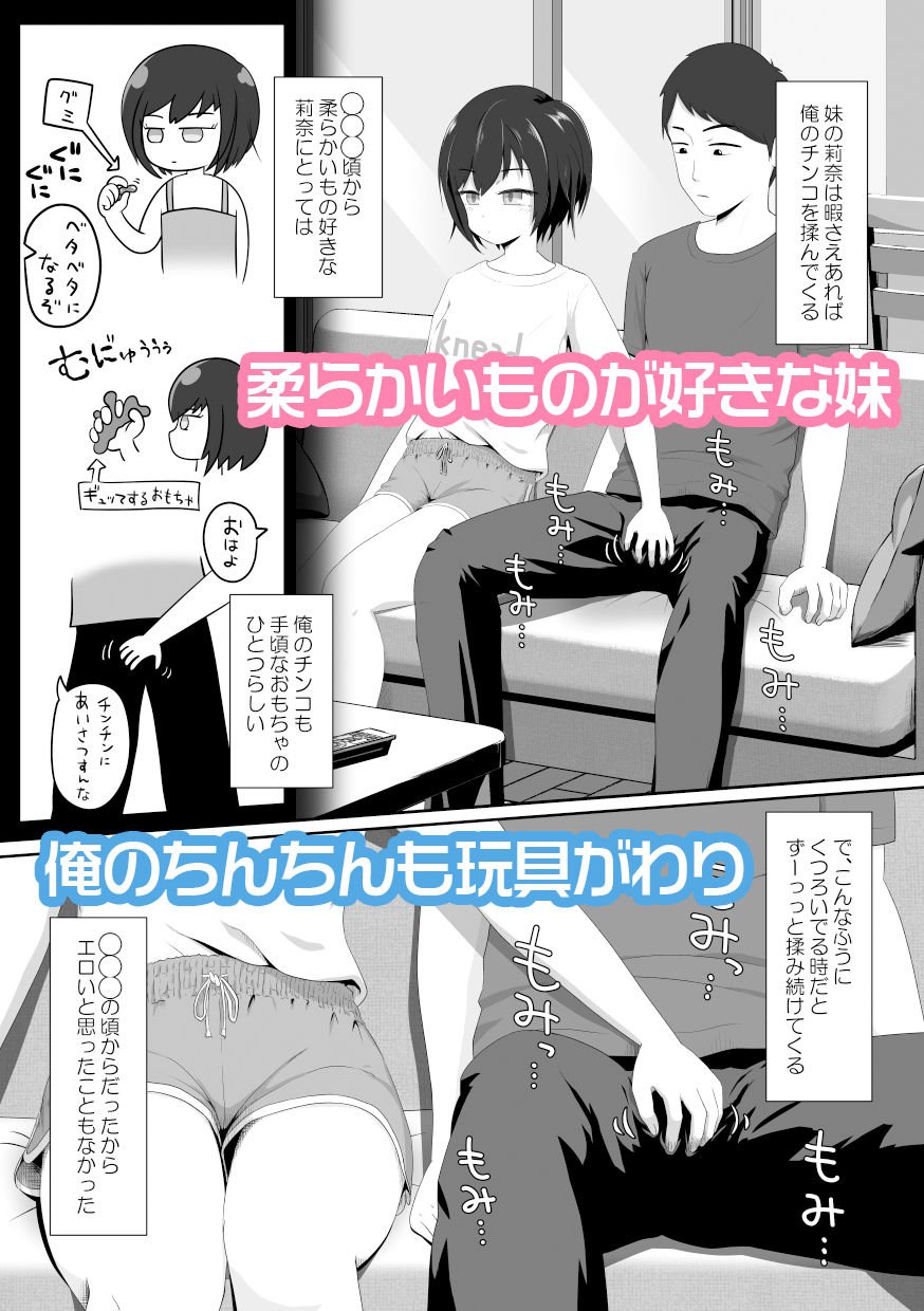 クールな妹はやわらかちんちんを揉みたがる