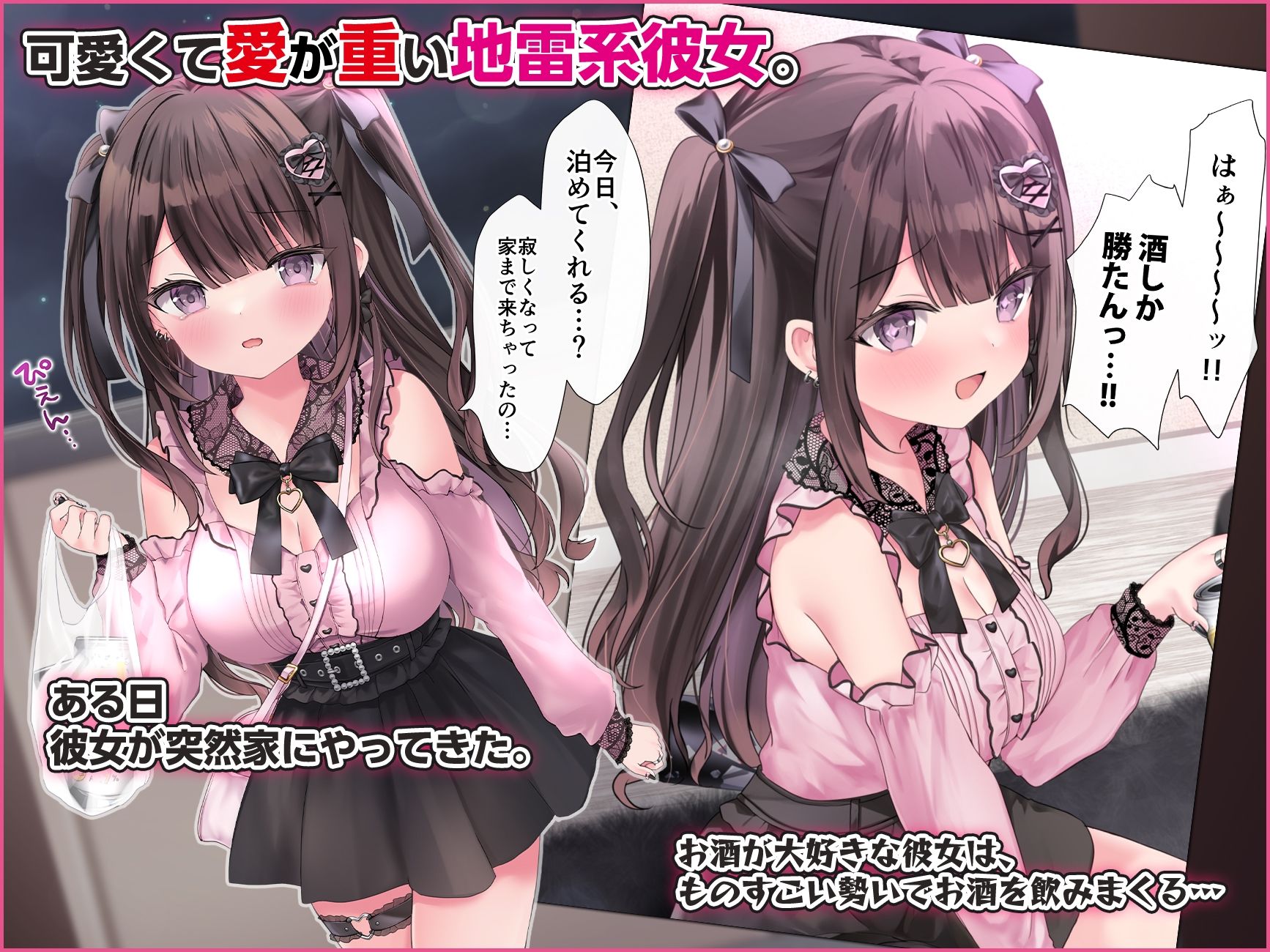 ぴえんな地雷系彼女と泥●宅飲みえっち!