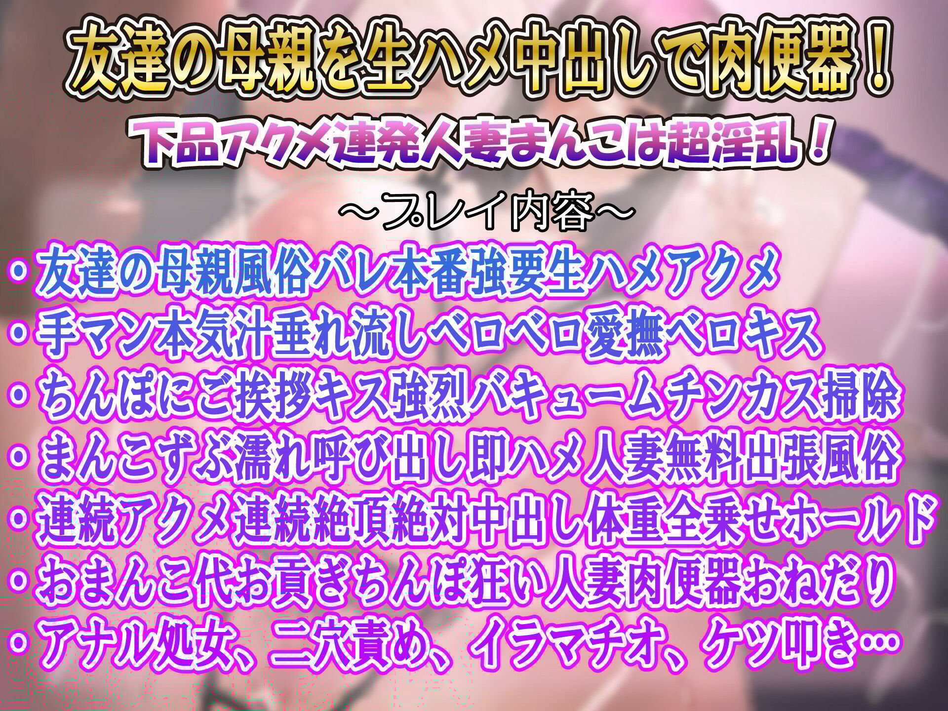 【下品アクメ】人妻風俗で友達の母親が出てきたから生ハメフルピストンでオホイキ連発お貢ぎ肉便器落ち