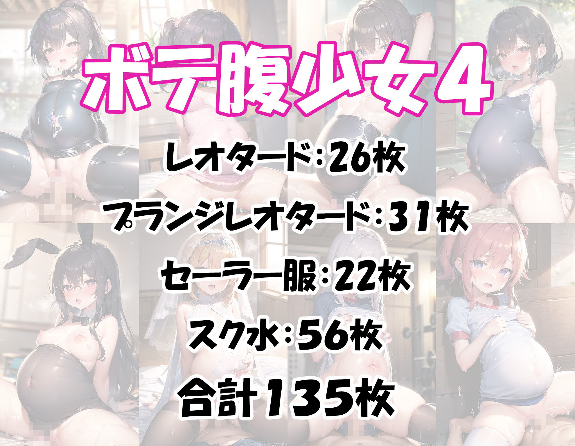 ボテロリ〜ボテ腹×ロリ少女たちとの中出しエッチ【7作品合計1,010枚の総集編】