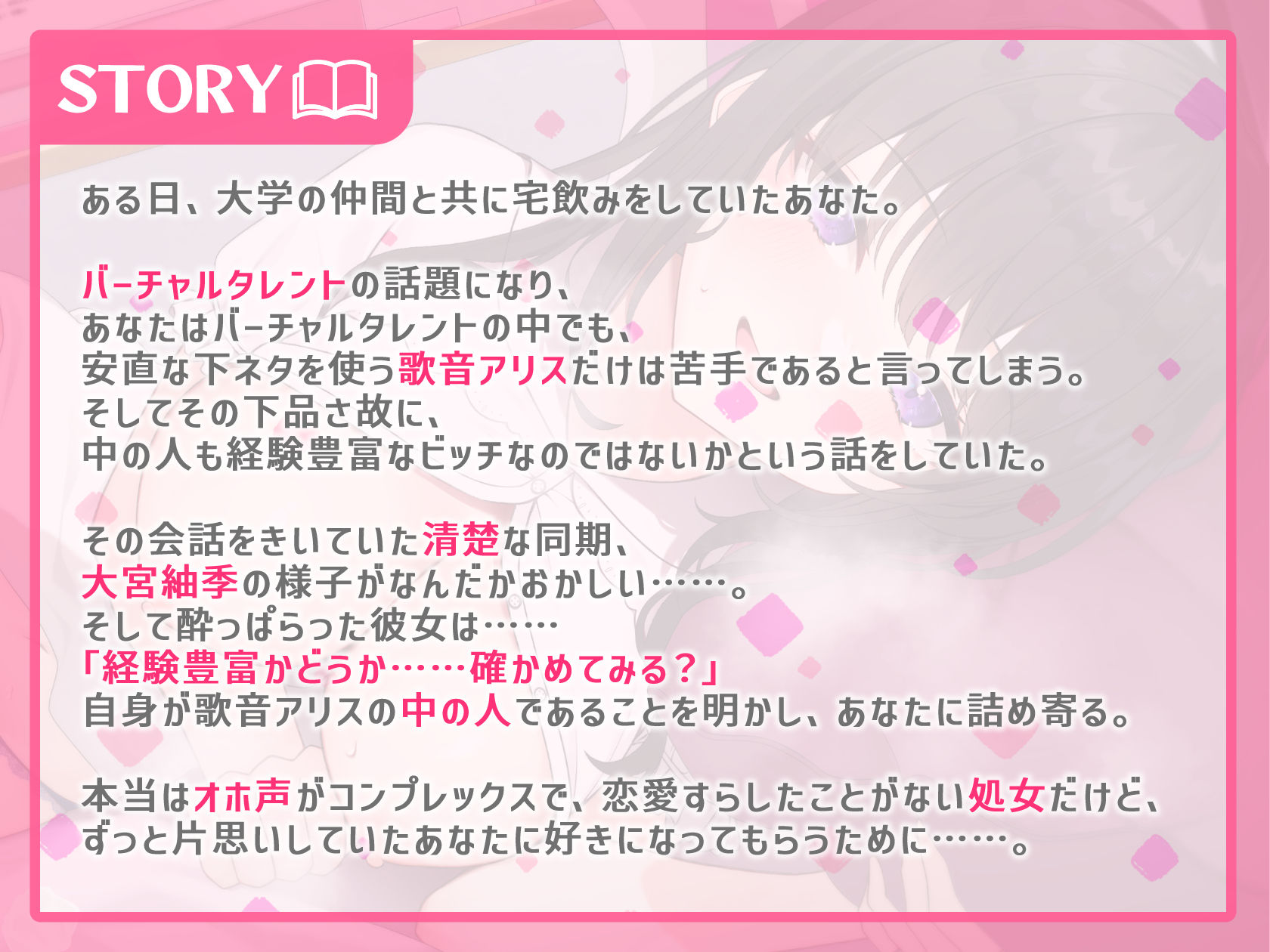 V配信者‘中の人’×オホ声ドスケベえっち〜同じ大学の清楚なあの子は実は…〜