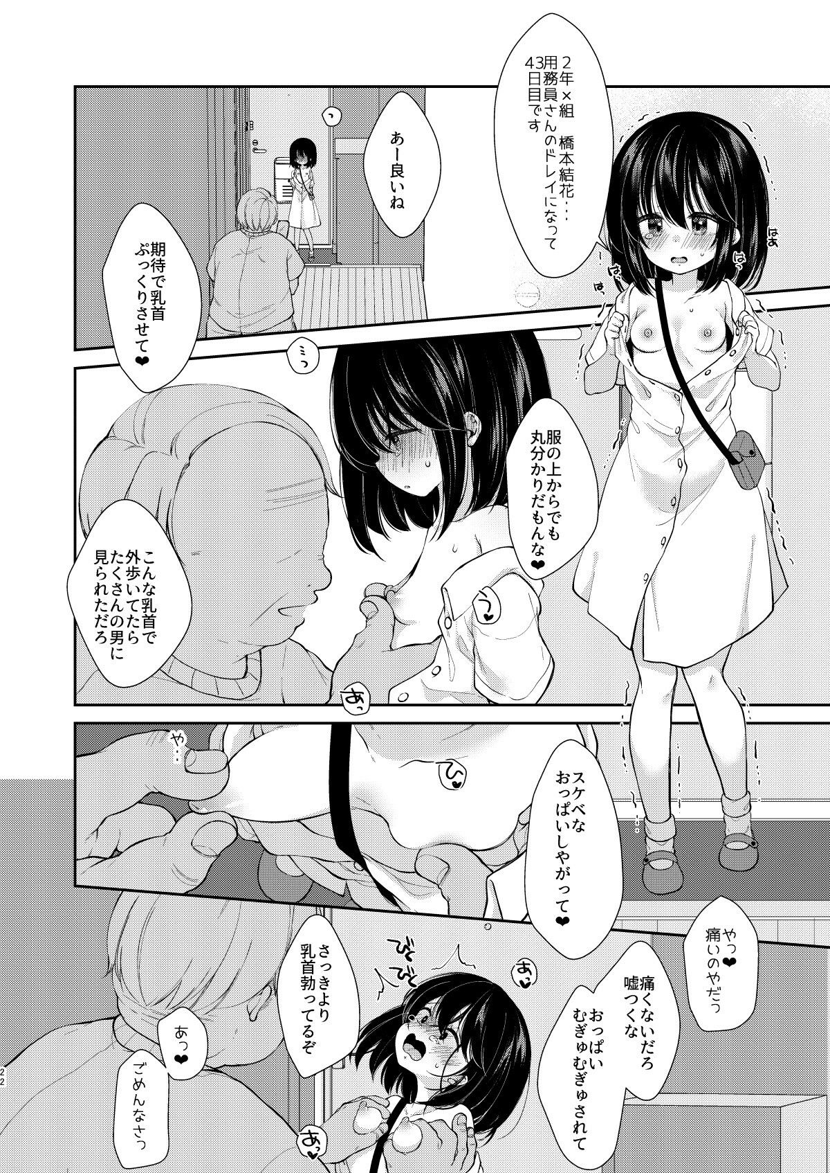 大好きな先生のために用務員さんとえっちします1+2