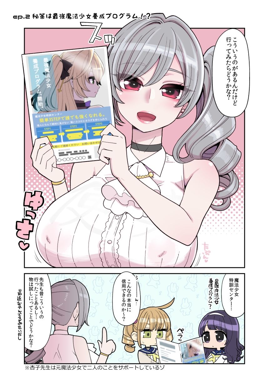 魔法少女ゆーしゃちゃん〜炎の特訓編