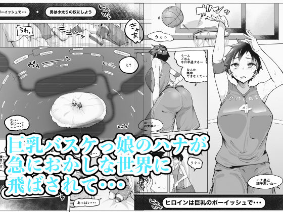 巨乳女バスっ娘が誰かの妄想に放り込まれて